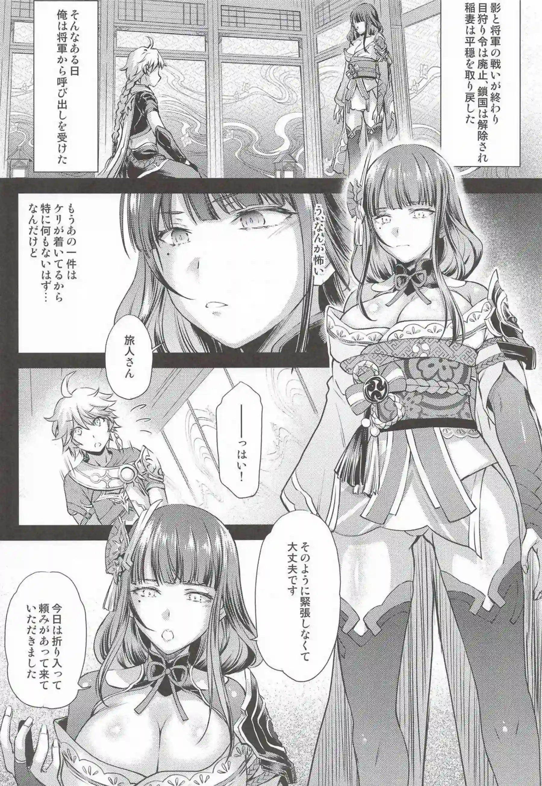 雷電将軍が紫電で双鳴する！ 総集編で快楽に轟く！ - PAGE 007