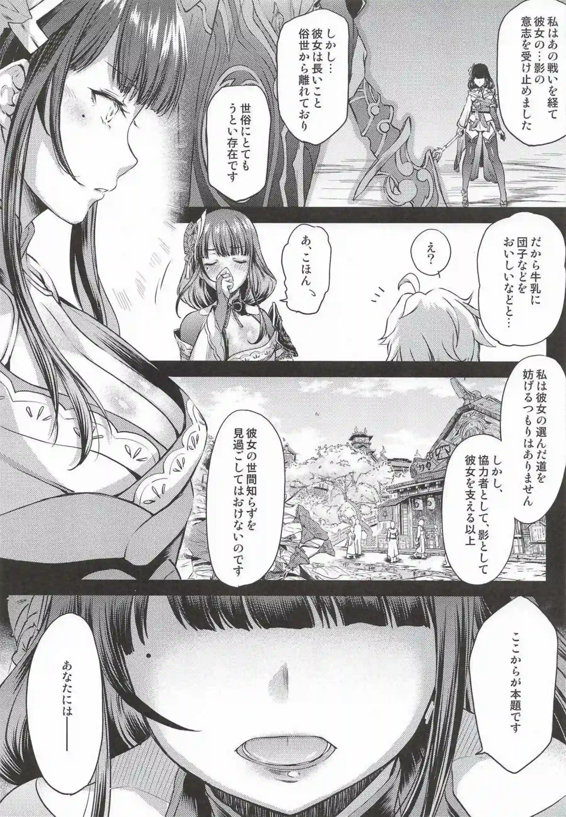 雷電将軍が紫電で双鳴する！ 総集編で快楽に轟く！ - PAGE 008