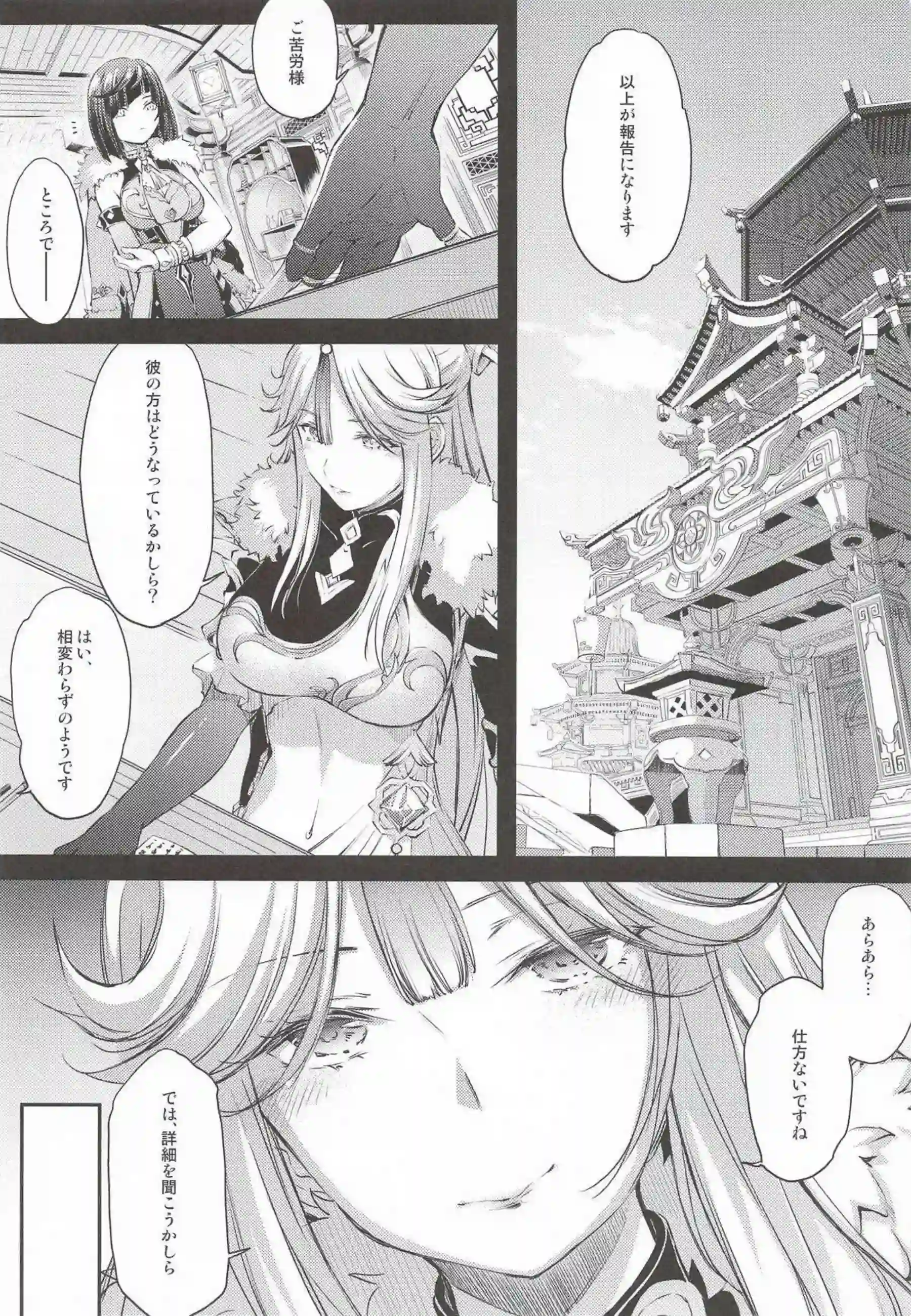 雷電将軍が紫電で双鳴する！ 総集編で快楽に轟く！ - PAGE 050