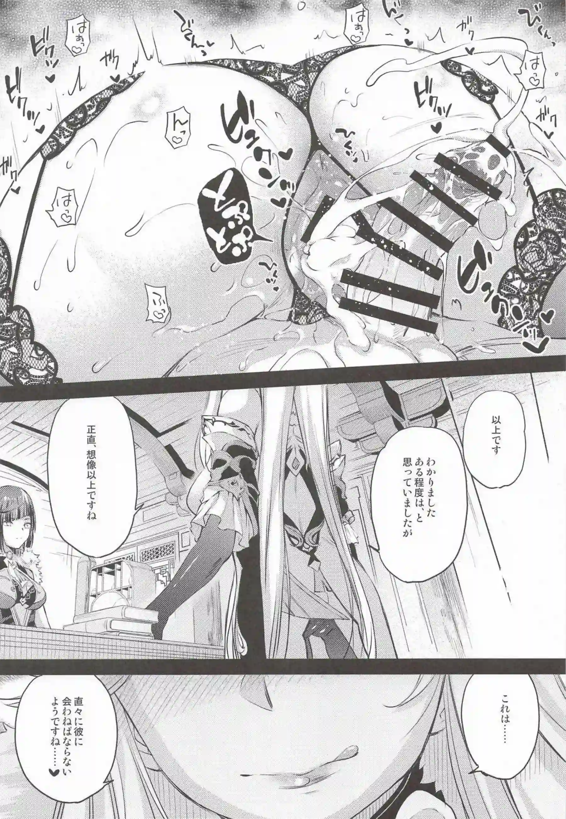 雷電将軍が紫電で双鳴する！ 総集編で快楽に轟く！ - PAGE 069