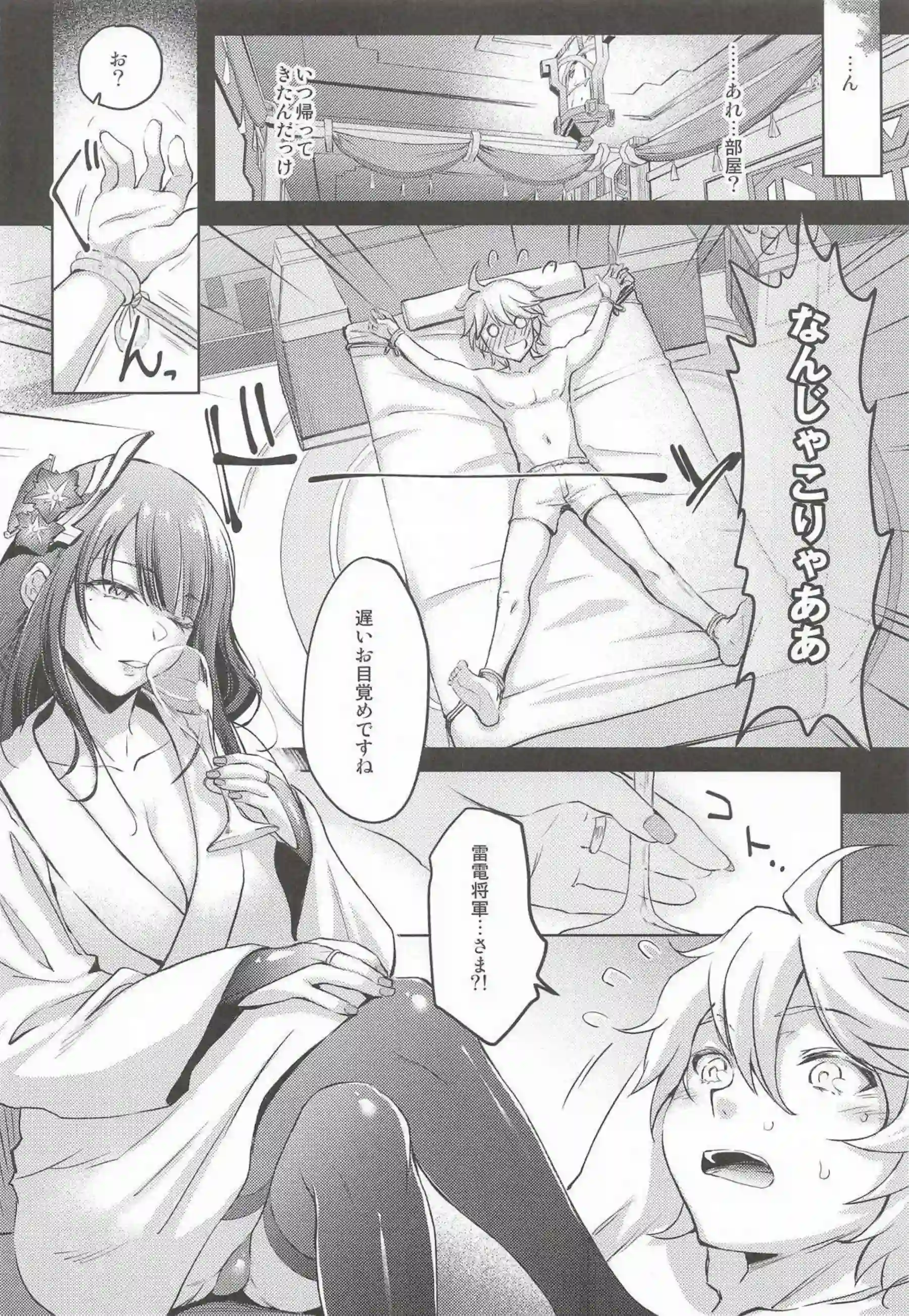雷電将軍が紫電で双鳴する！ 総集編で快楽に轟く！ - PAGE 073
