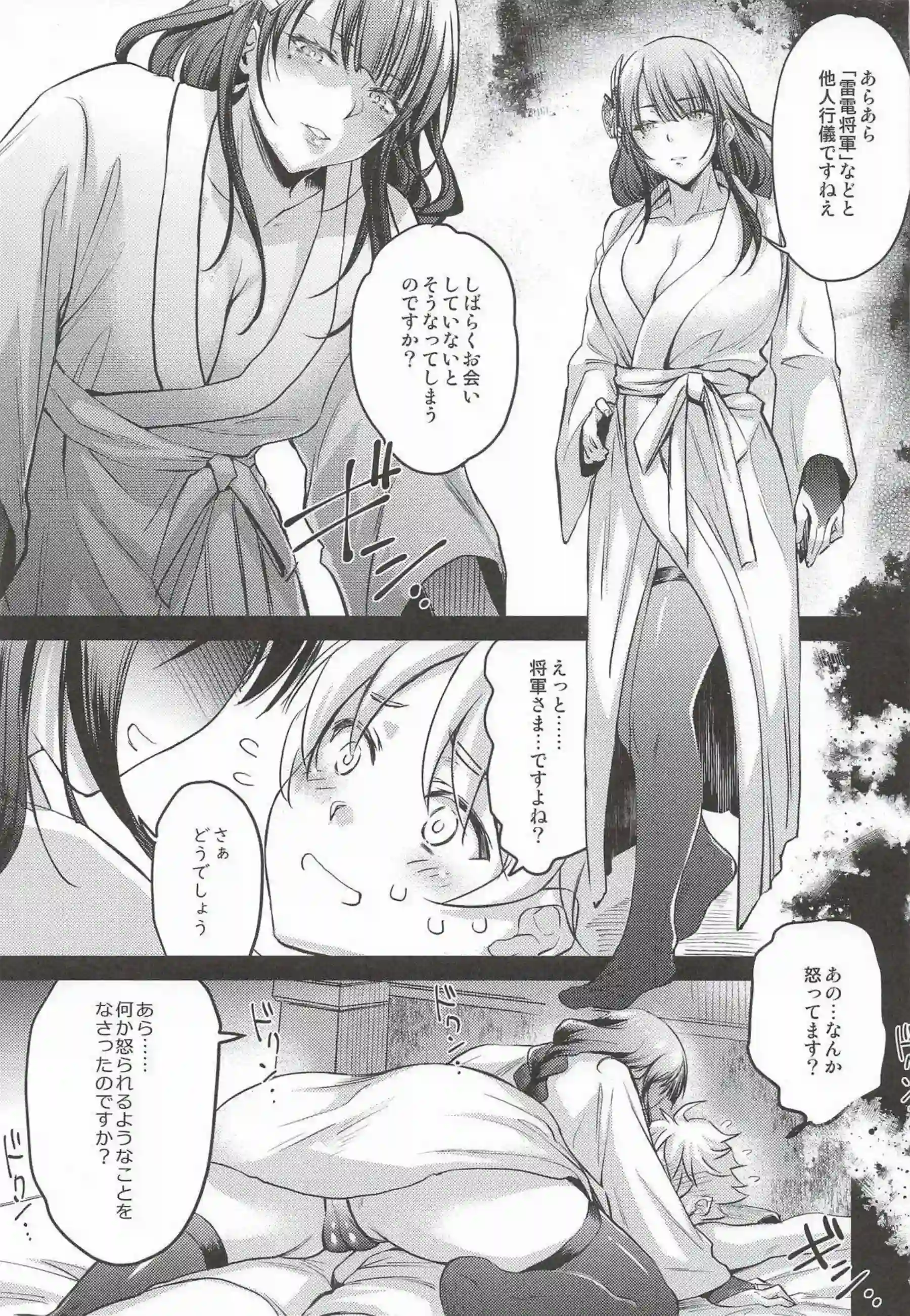雷電将軍が紫電で双鳴する！ 総集編で快楽に轟く！ - PAGE 074