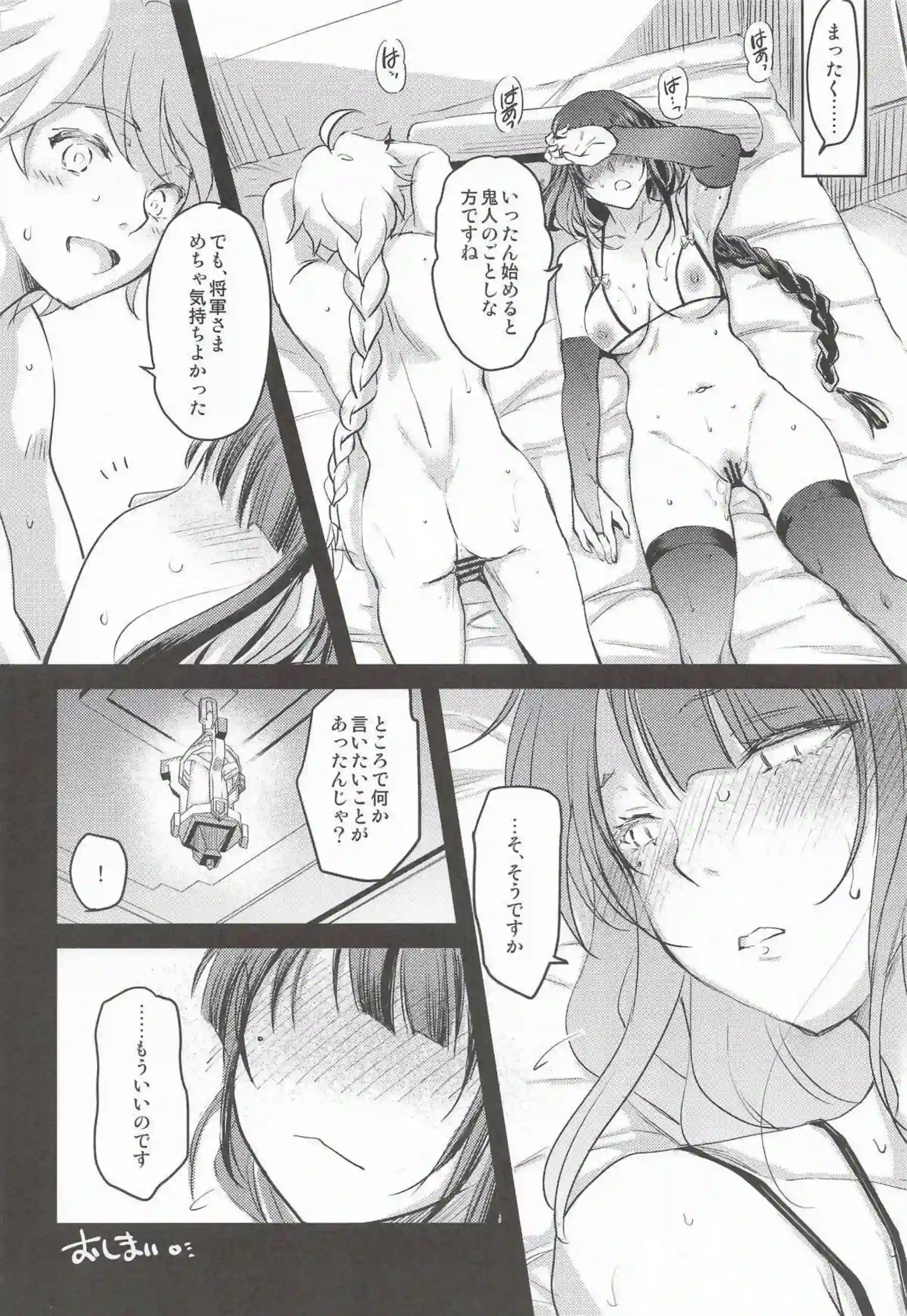 雷電将軍が紫電で双鳴する！ 総集編で快楽に轟く！ - PAGE 091