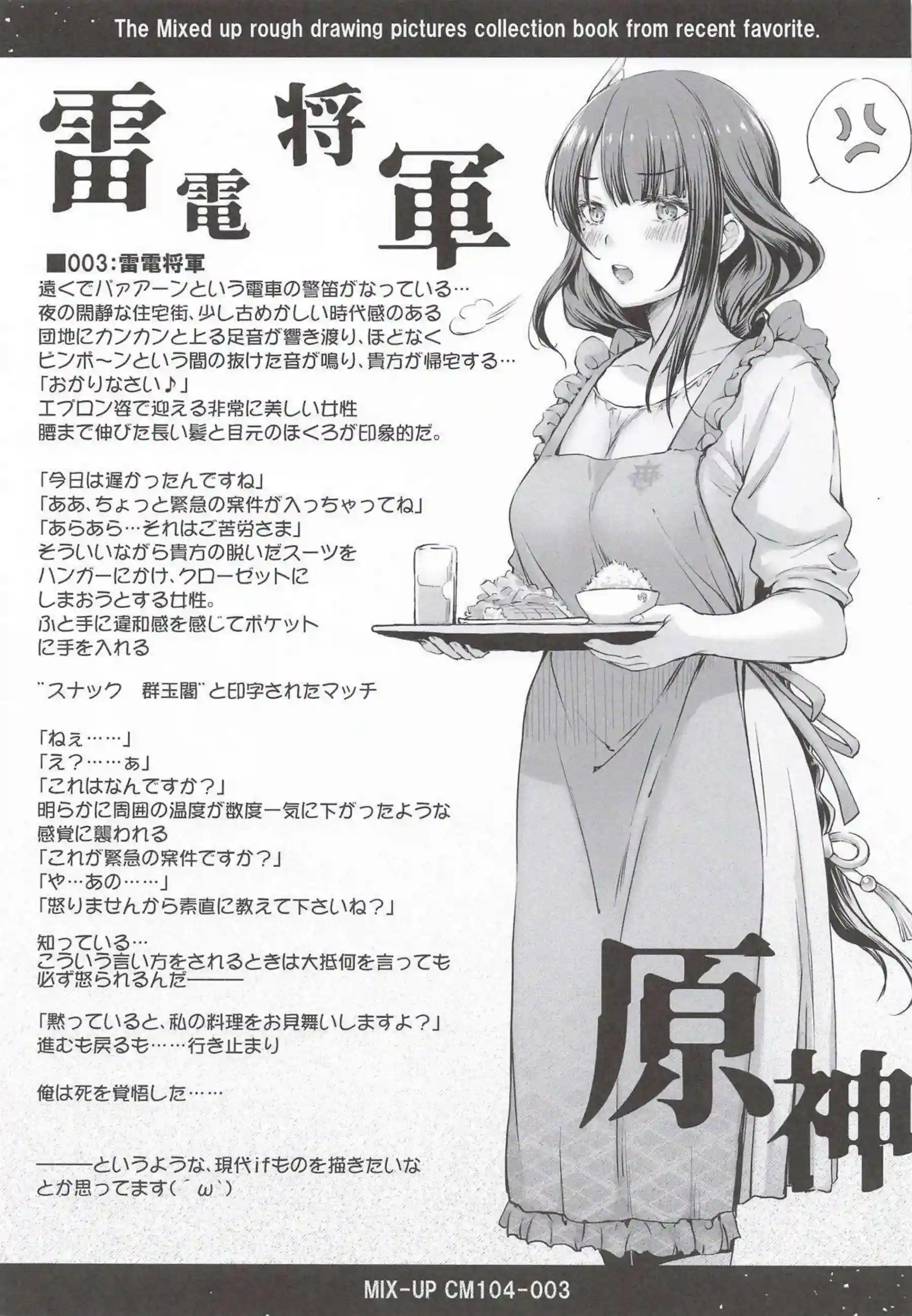 雷電将軍が紫電で双鳴する！ 総集編で快楽に轟く！ - PAGE 098
