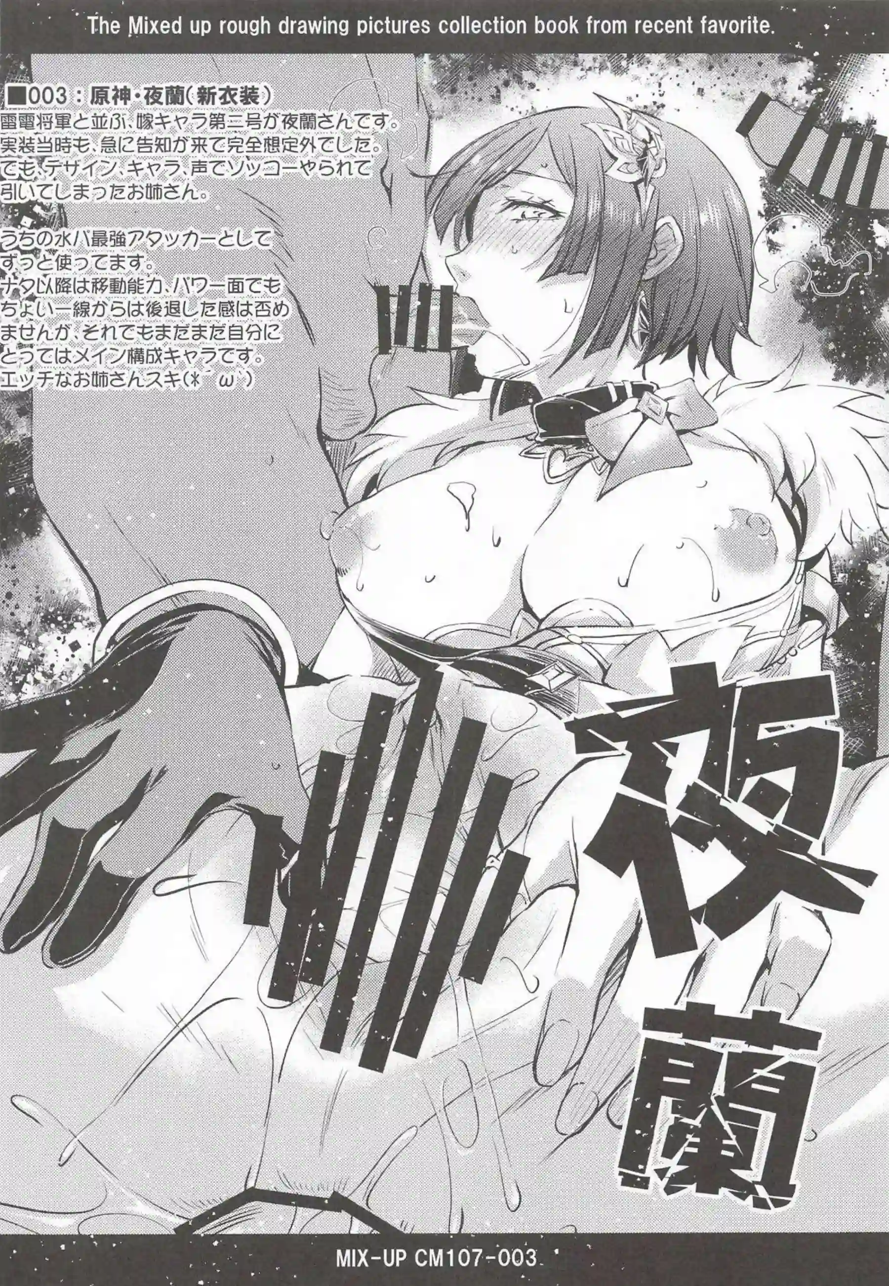 雷電将軍が紫電で双鳴する！ 総集編で快楽に轟く！ - PAGE 101