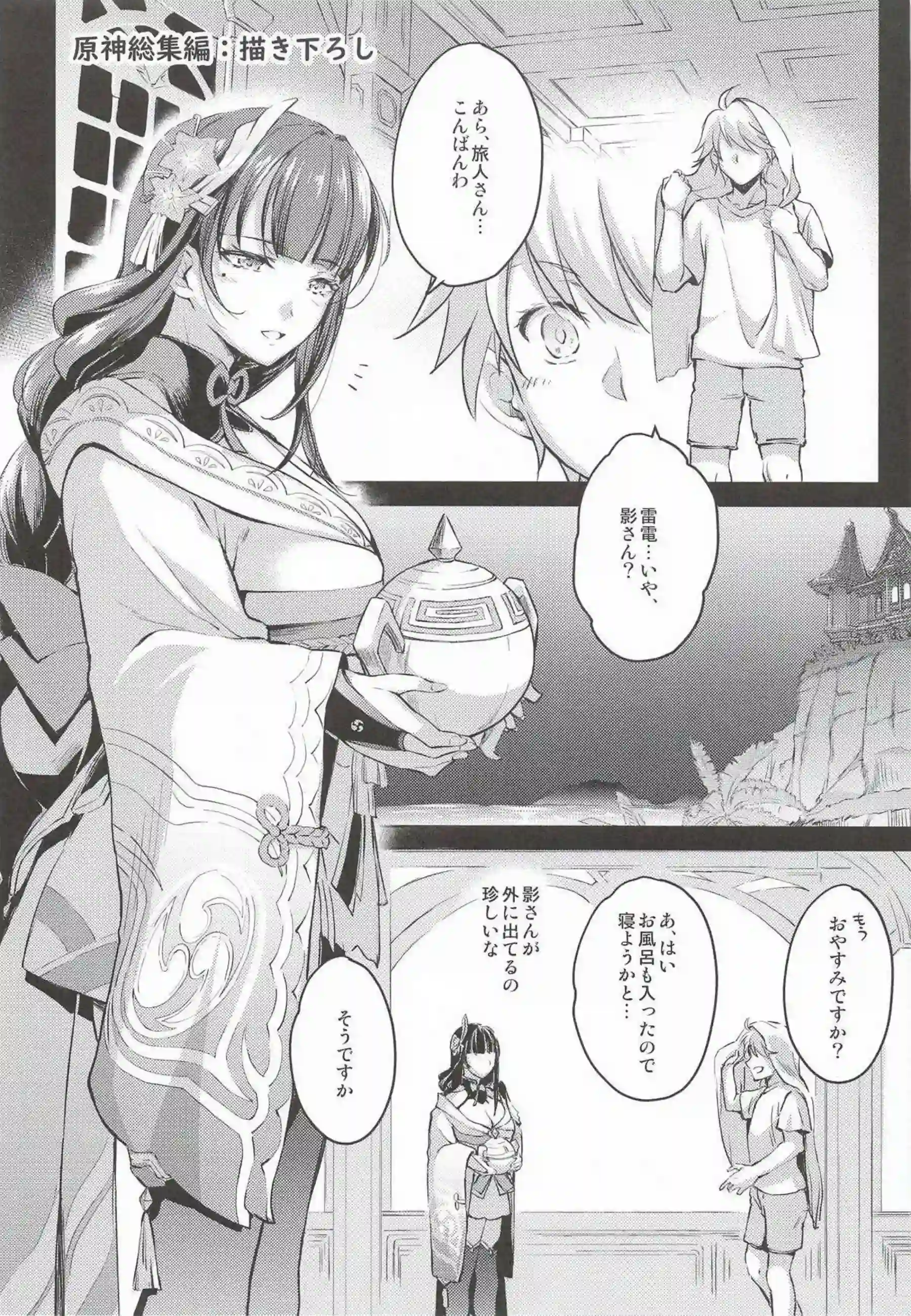 雷電将軍が紫電で双鳴する！ 総集編で快楽に轟く！ - PAGE 104