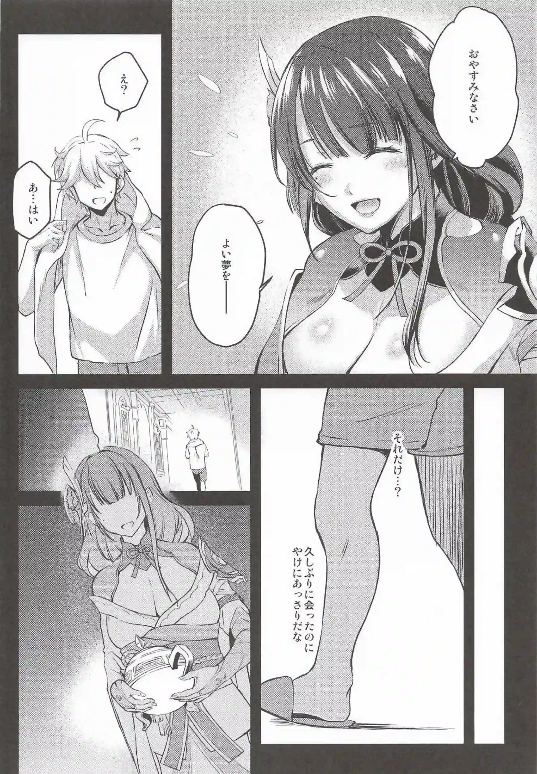 雷電将軍が紫電で双鳴する！ 総集編で快楽に轟く！ - PAGE 105
