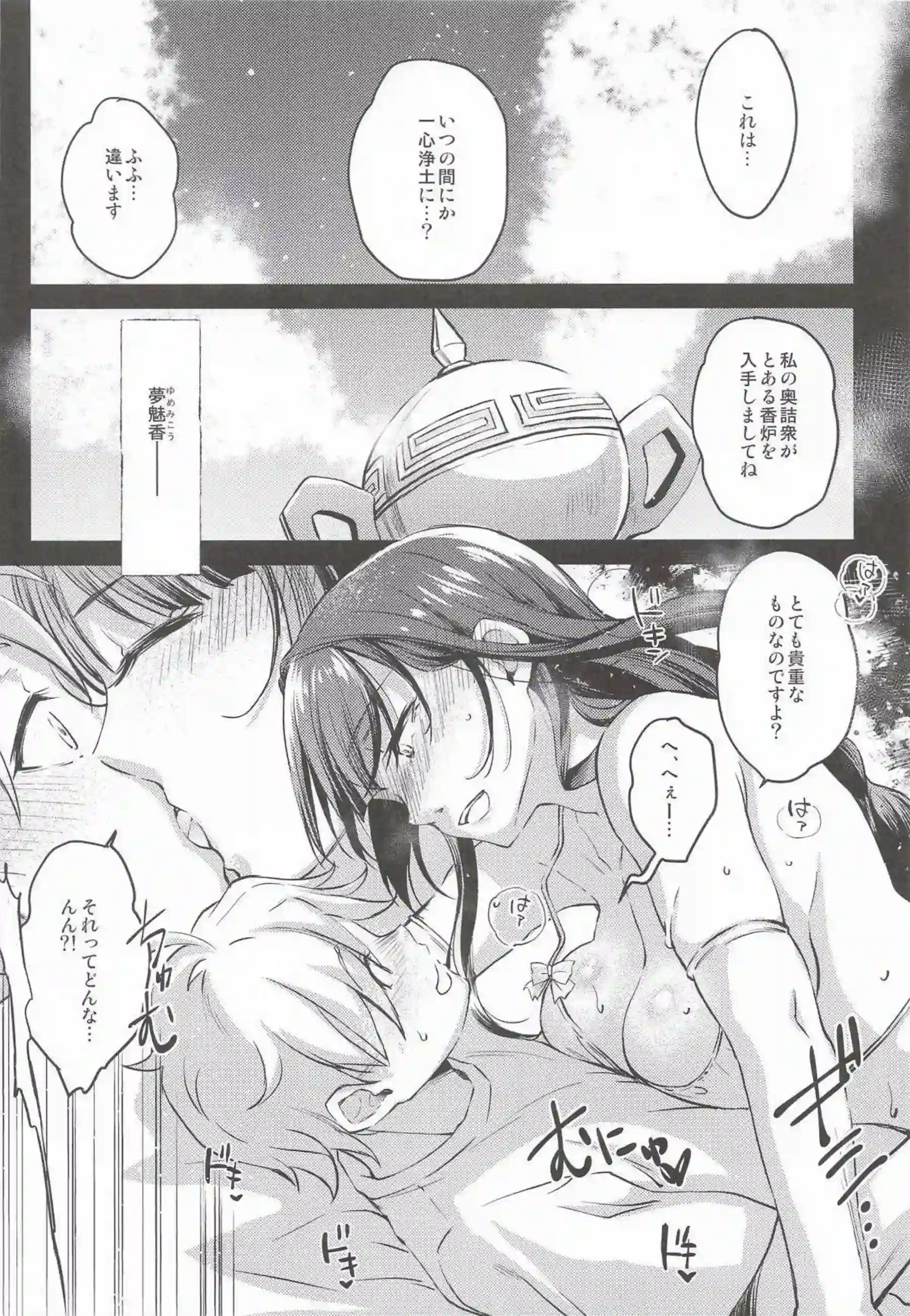 雷電将軍が紫電で双鳴する！ 総集編で快楽に轟く！ - PAGE 109
