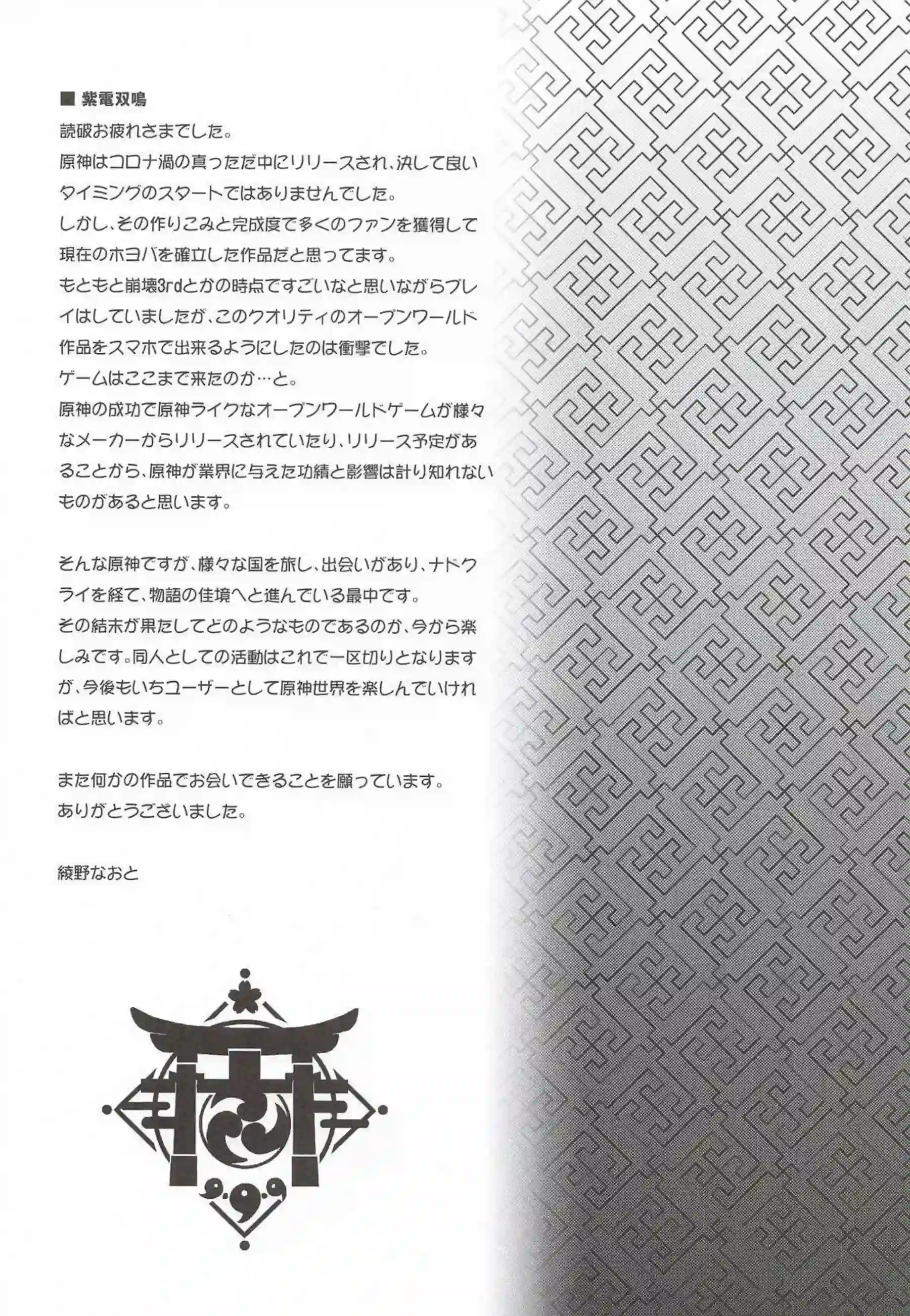 雷電将軍が紫電で双鳴する！ 総集編で快楽に轟く！ - PAGE 132