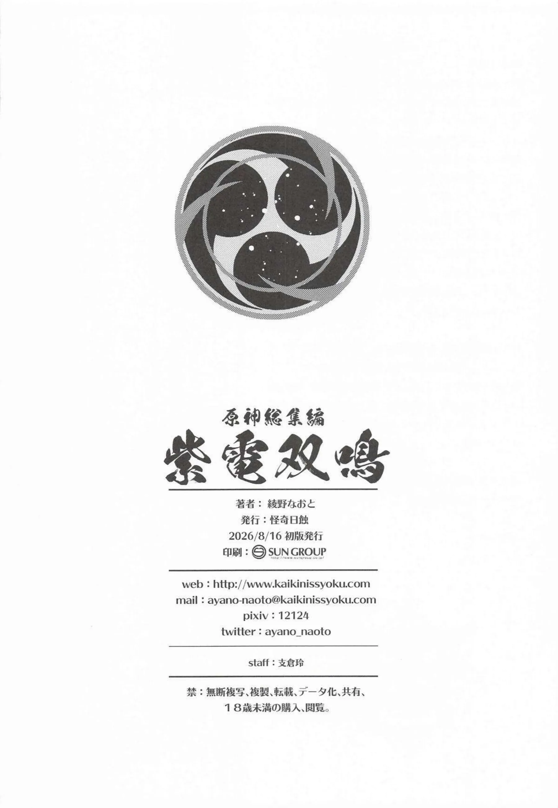 雷電将軍が紫電で双鳴する！ 総集編で快楽に轟く！ - PAGE 133
