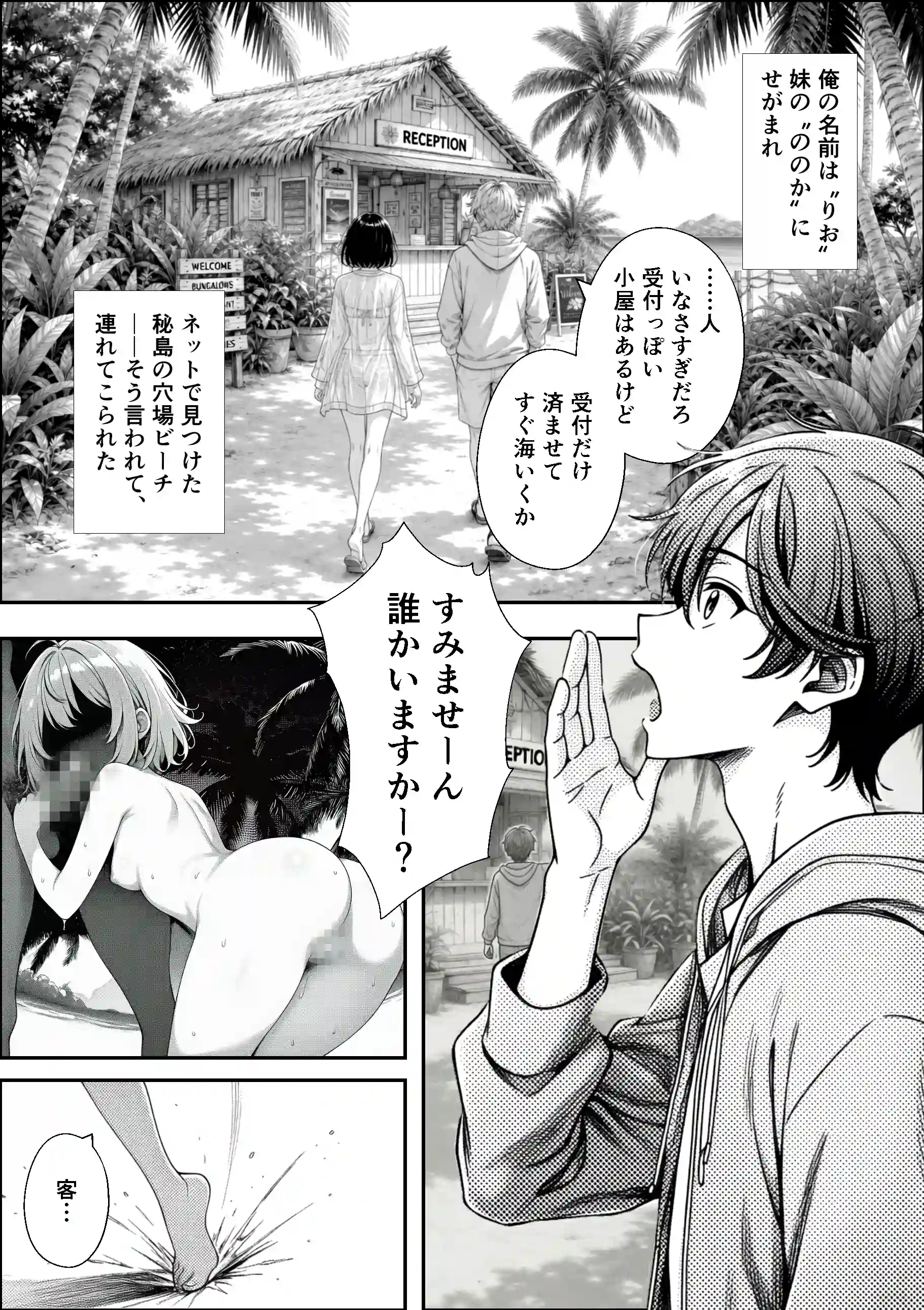 妹と秘島へ行ったらヌーディストビーチだった[らずべりー] - PAGE 003