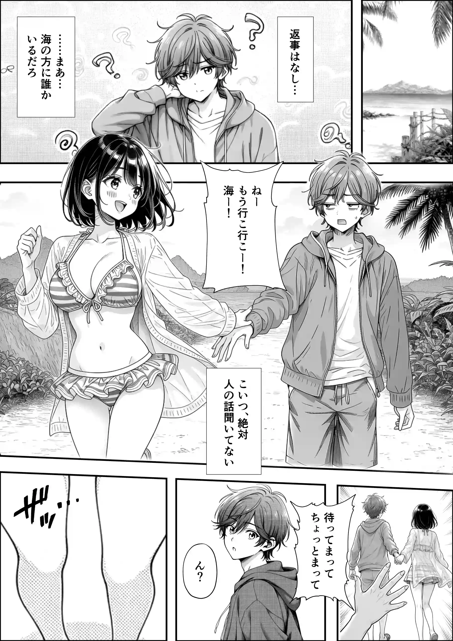 妹と秘島へ行ったらヌーディストビーチだった[らずべりー] - PAGE 004