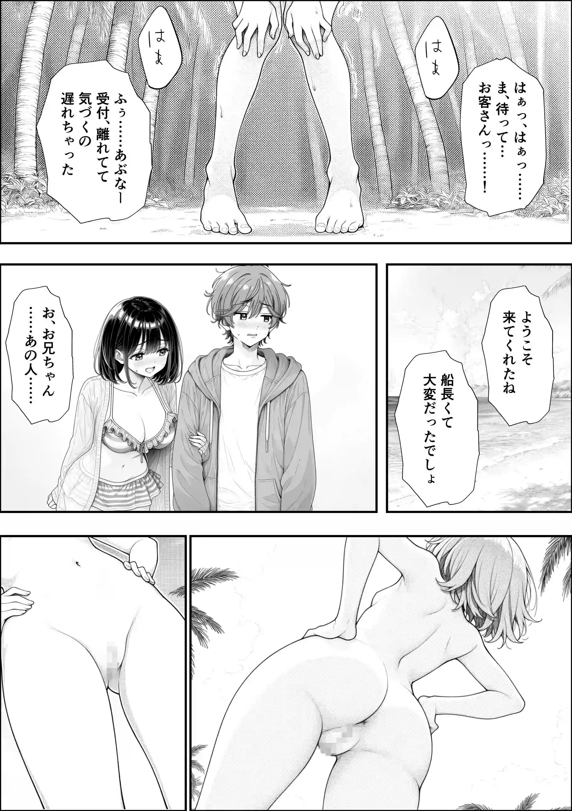 妹と秘島へ行ったらヌーディストビーチだった[らずべりー] - PAGE 005