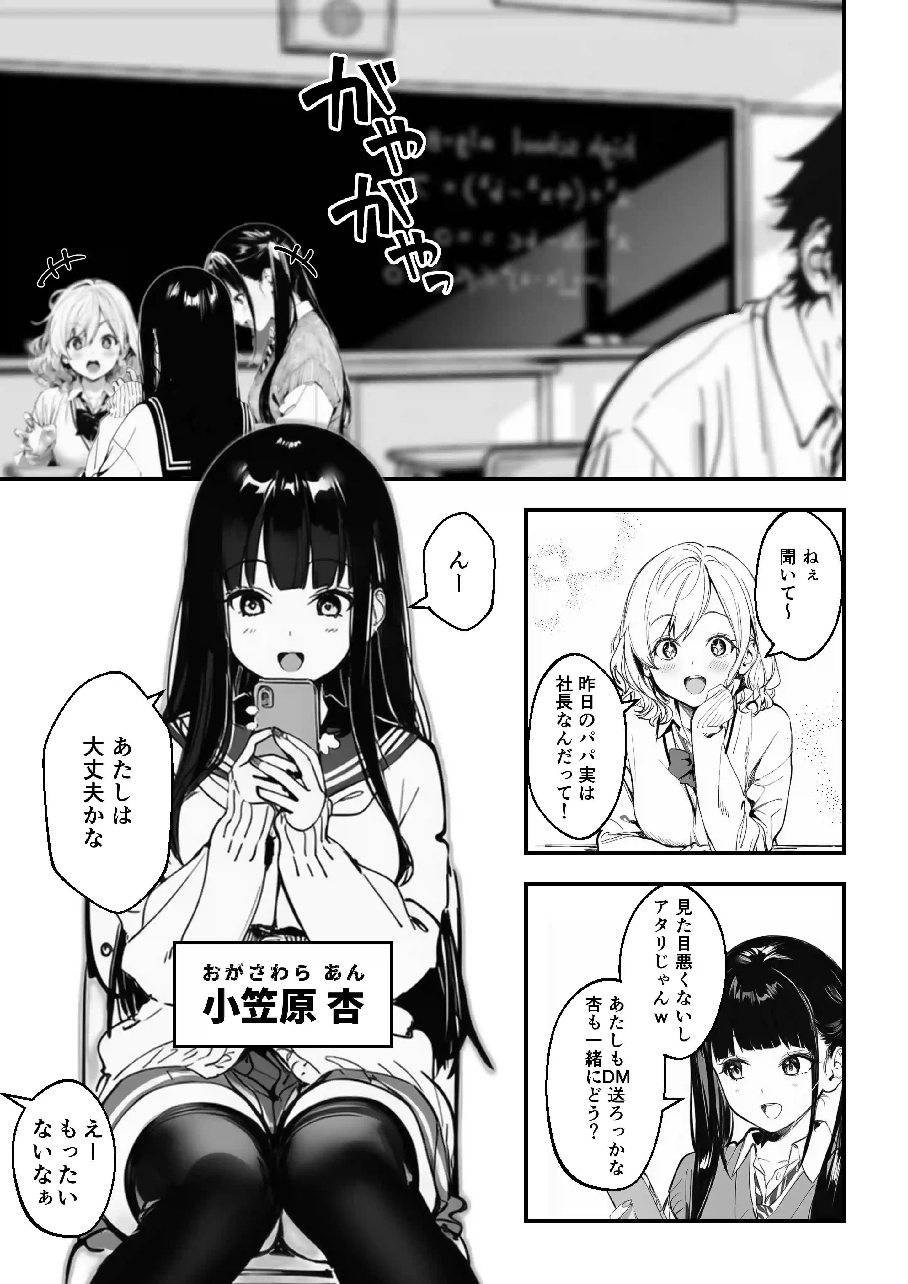 闇バイトJK 〜 小笠原杏は稼ぎたい！〜[COMICアイル] - PAGE 003