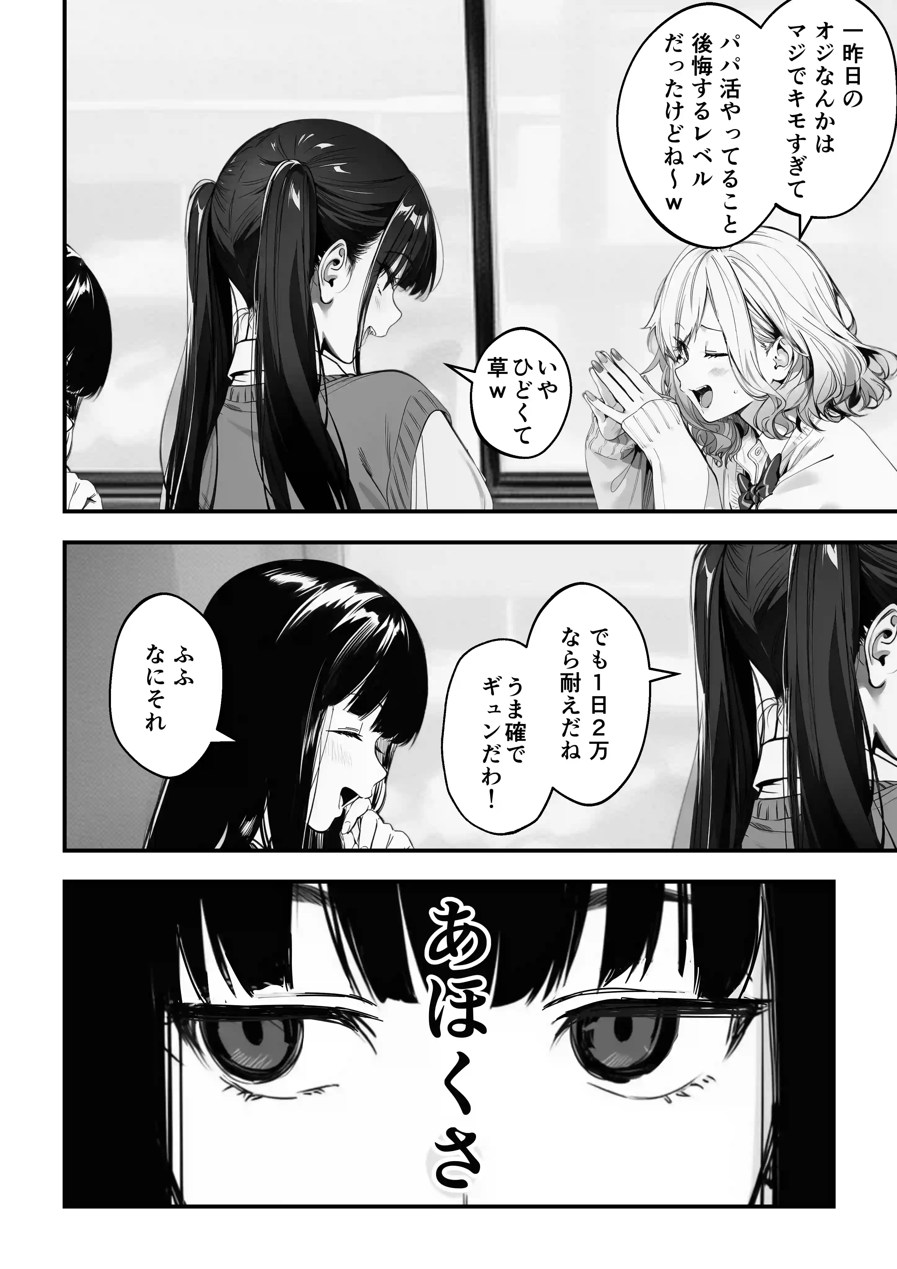 闇バイトJK 〜 小笠原杏は稼ぎたい！〜[COMICアイル] - PAGE 004