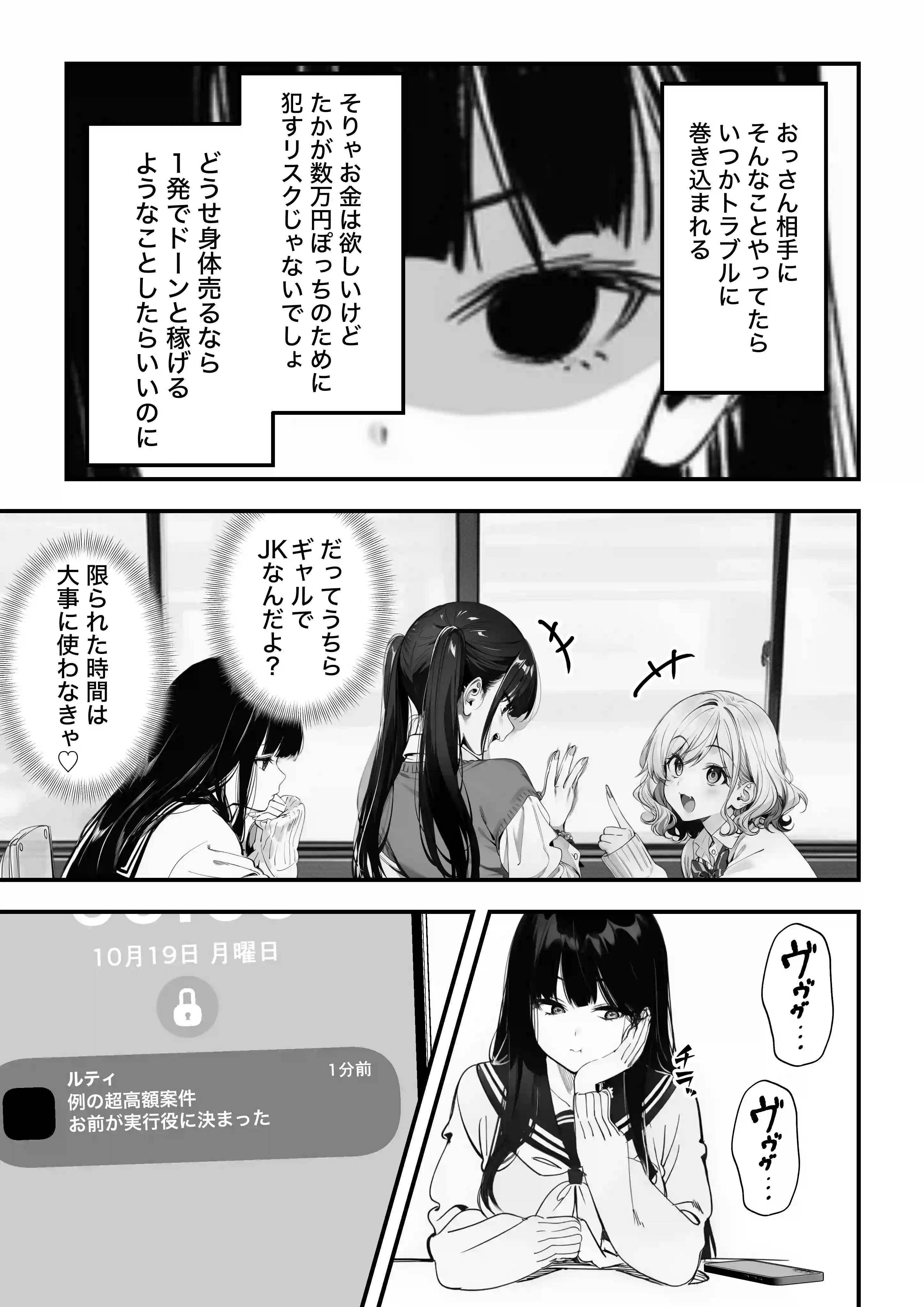 闇バイトJK 〜 小笠原杏は稼ぎたい！〜[COMICアイル] - PAGE 005