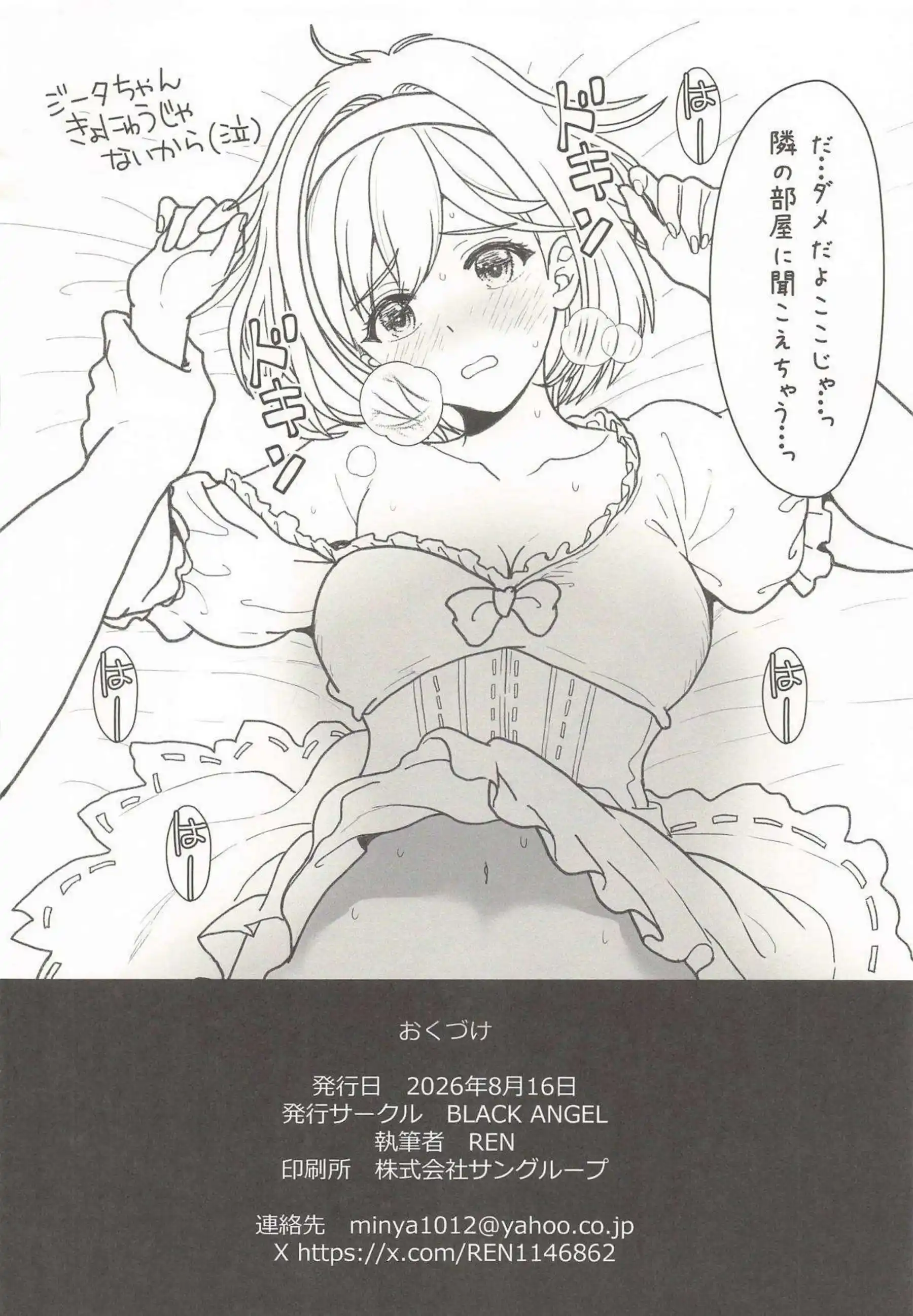 アニラがクビラと爆乳パイズリで搾り取る！ ナルメアが騎乗位で子宮を突かれる！ - PAGE 021
