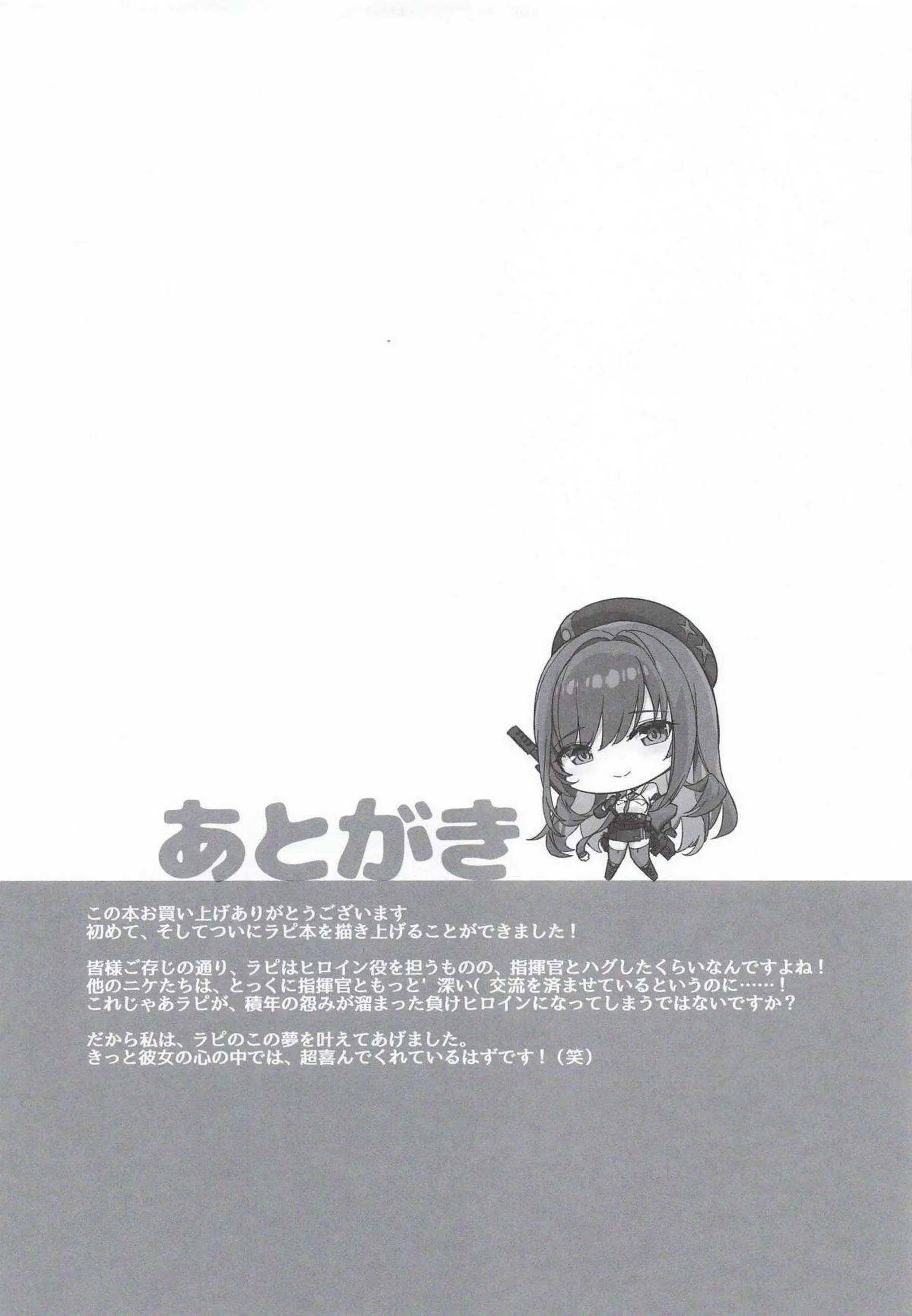 ラピが秘めた欲望を解放して悶える！ 激しい腰使いでもっと深く求める！ - PAGE 032