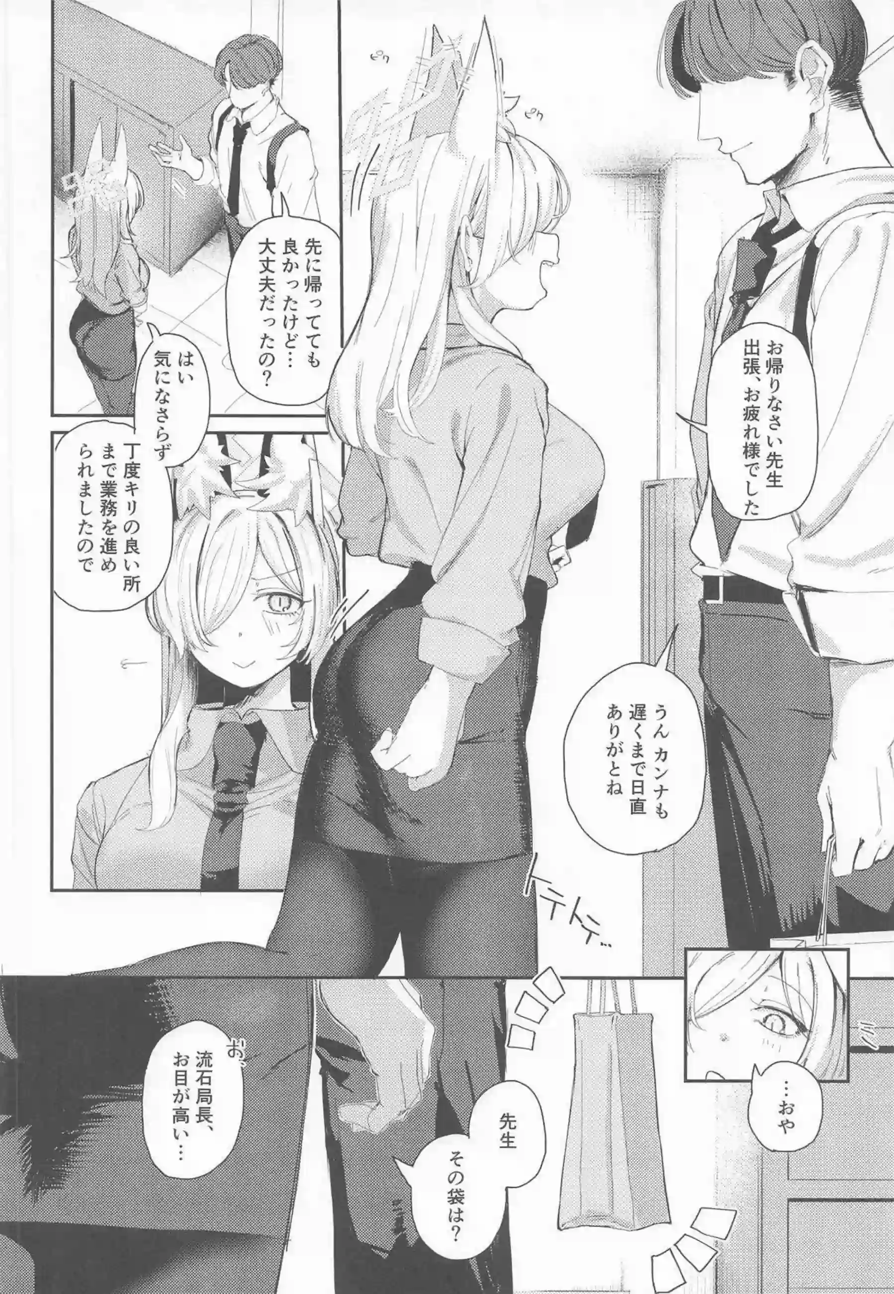 カンナが贈り物の使い方を教えられ喘ぐ！ 甘い吐息を漏らしながら深く感じる！ - PAGE 003