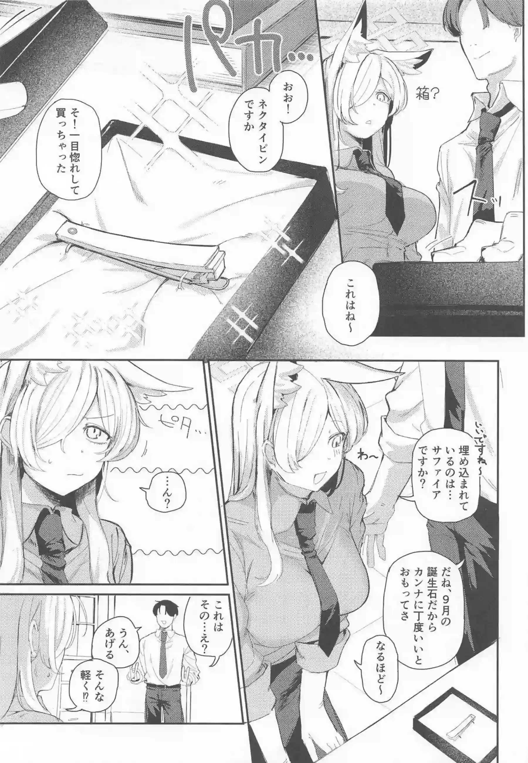 カンナが贈り物の使い方を教えられ喘ぐ！ 甘い吐息を漏らしながら深く感じる！ - PAGE 004