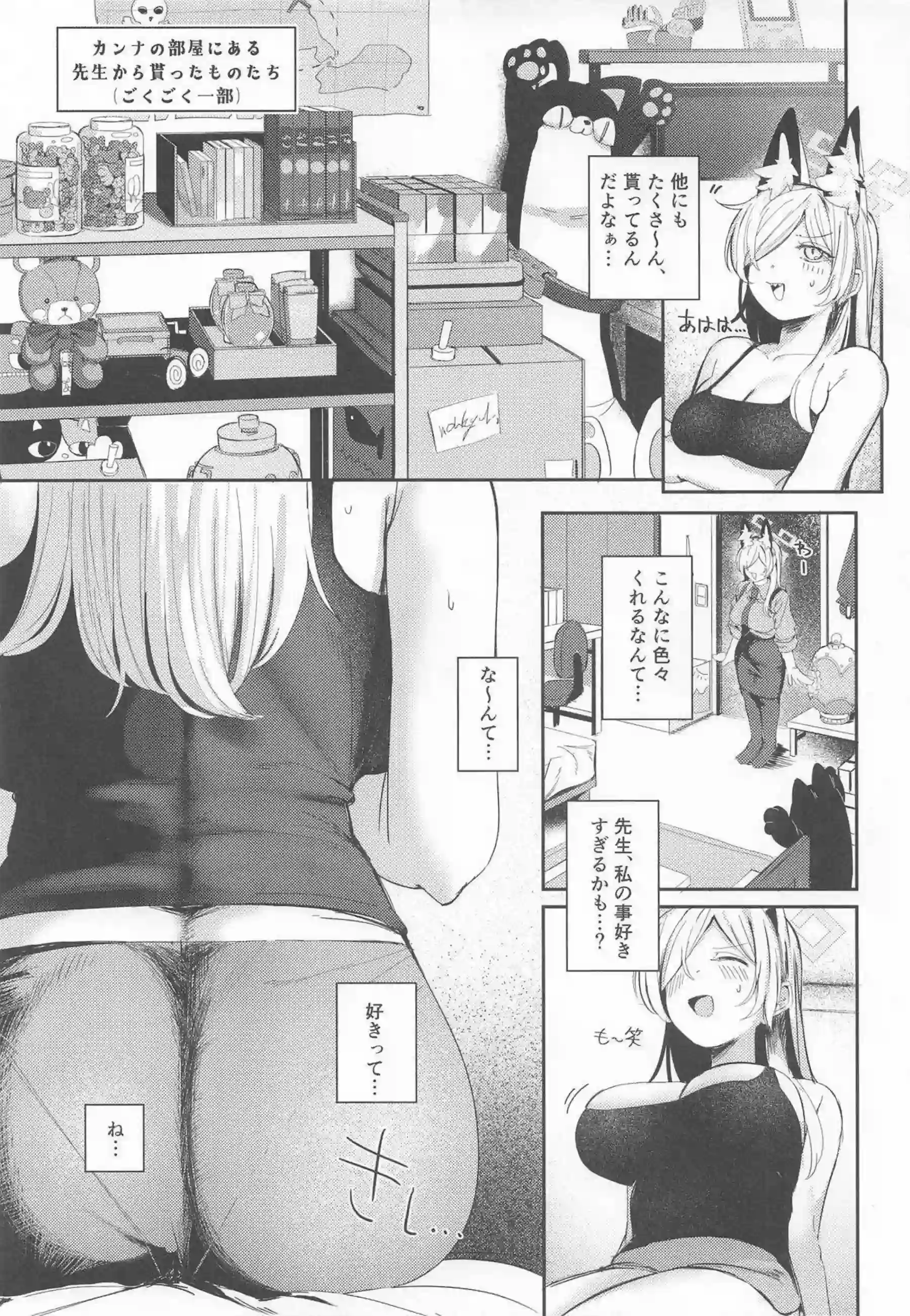 カンナが贈り物の使い方を教えられ喘ぐ！ 甘い吐息を漏らしながら深く感じる！ - PAGE 008