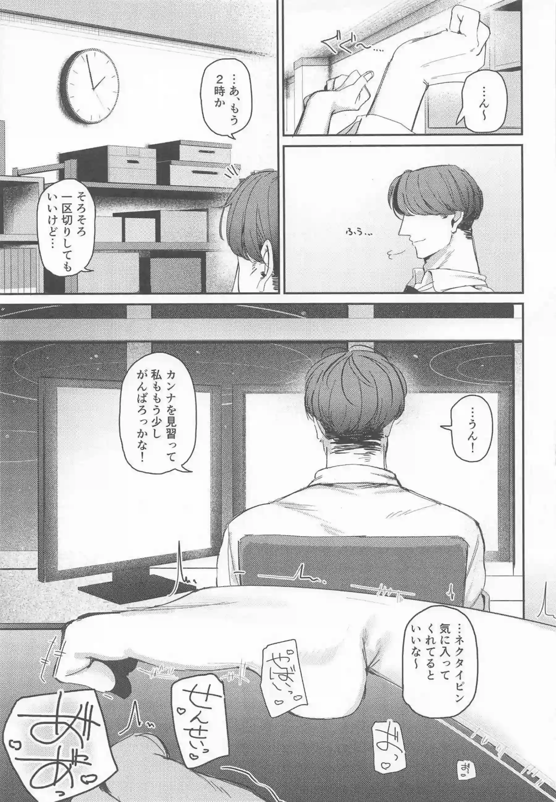 カンナが贈り物の使い方を教えられ喘ぐ！ 甘い吐息を漏らしながら深く感じる！ - PAGE 014