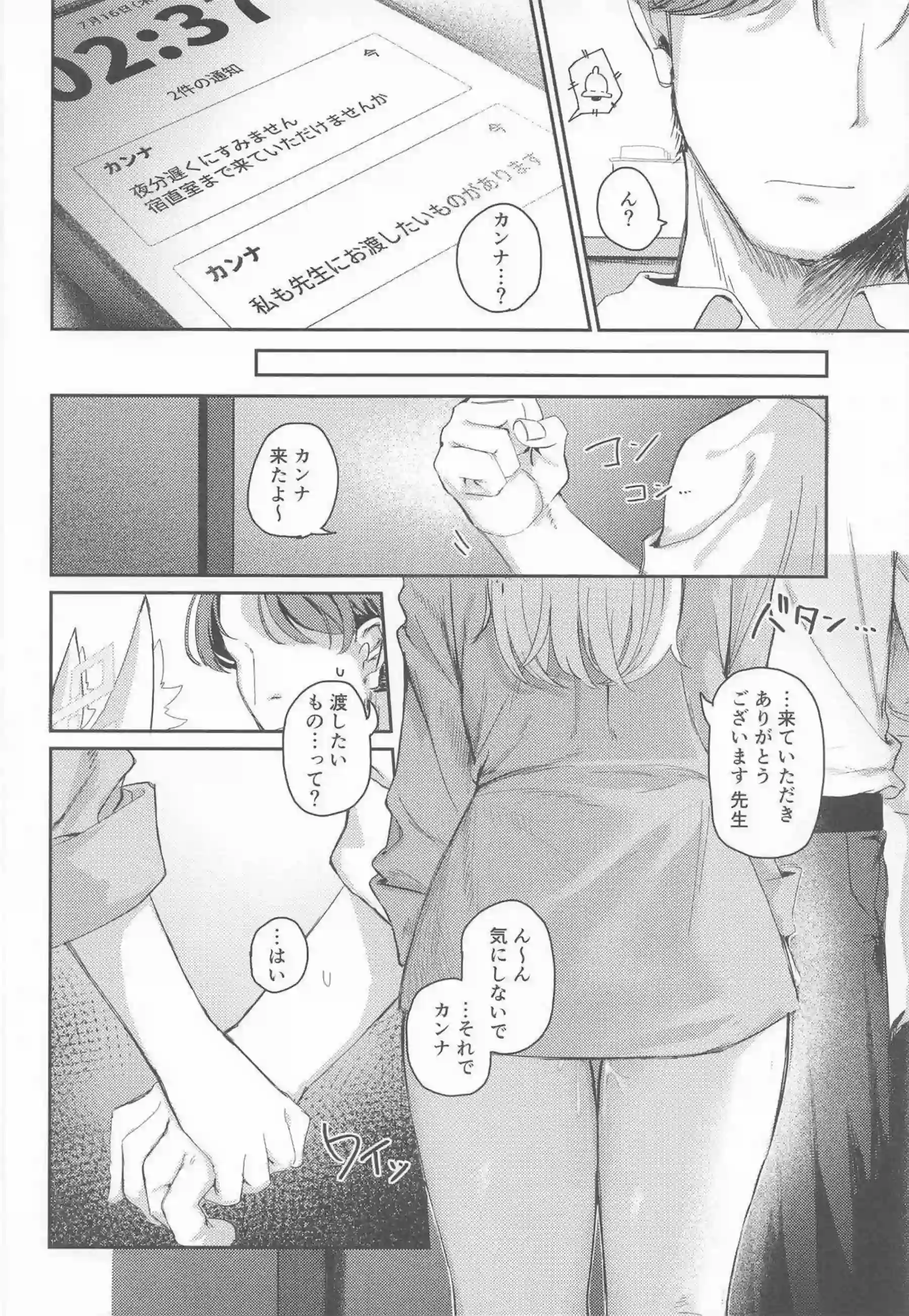 カンナが贈り物の使い方を教えられ喘ぐ！ 甘い吐息を漏らしながら深く感じる！ - PAGE 019