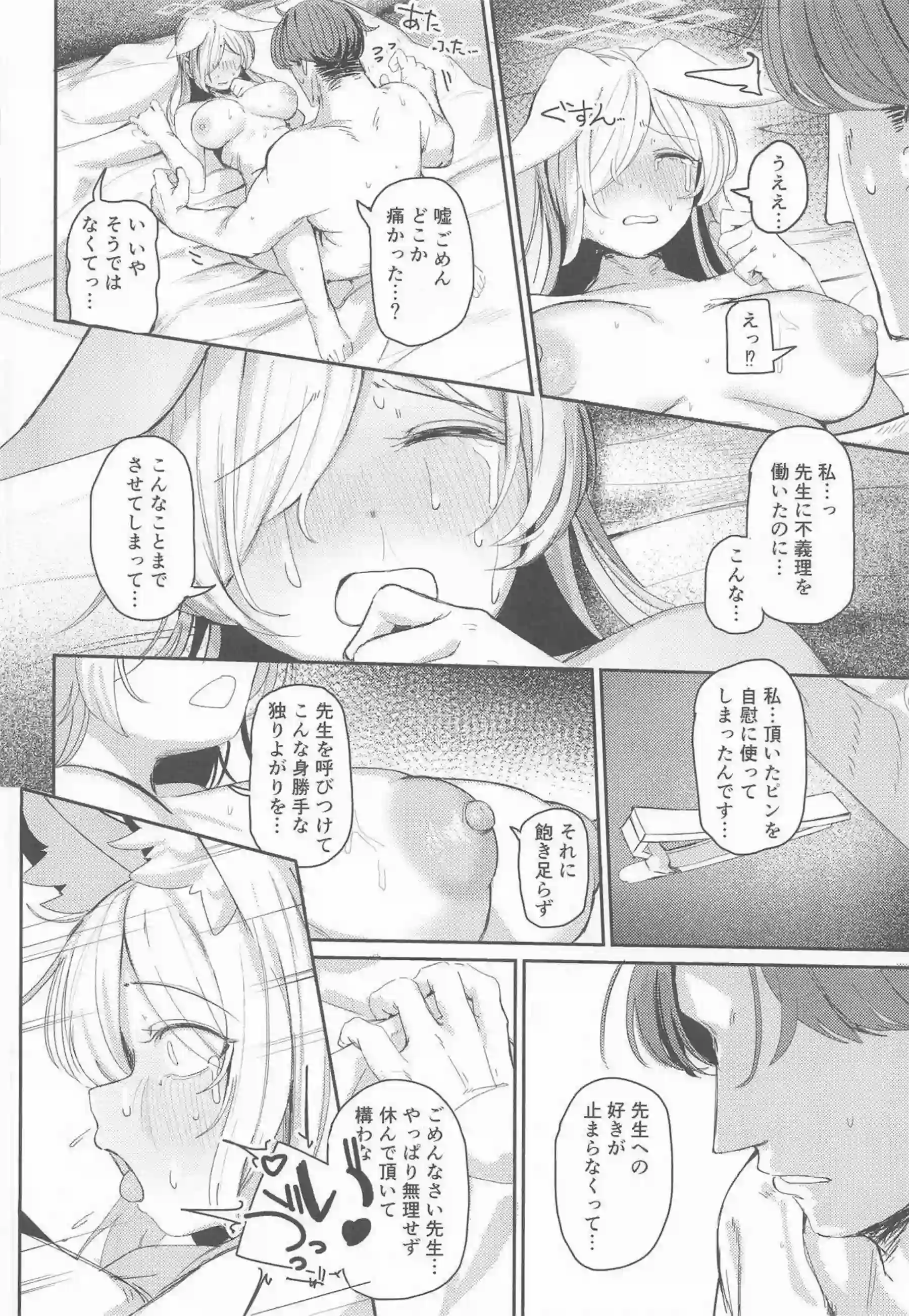 カンナが贈り物の使い方を教えられ喘ぐ！ 甘い吐息を漏らしながら深く感じる！ - PAGE 023