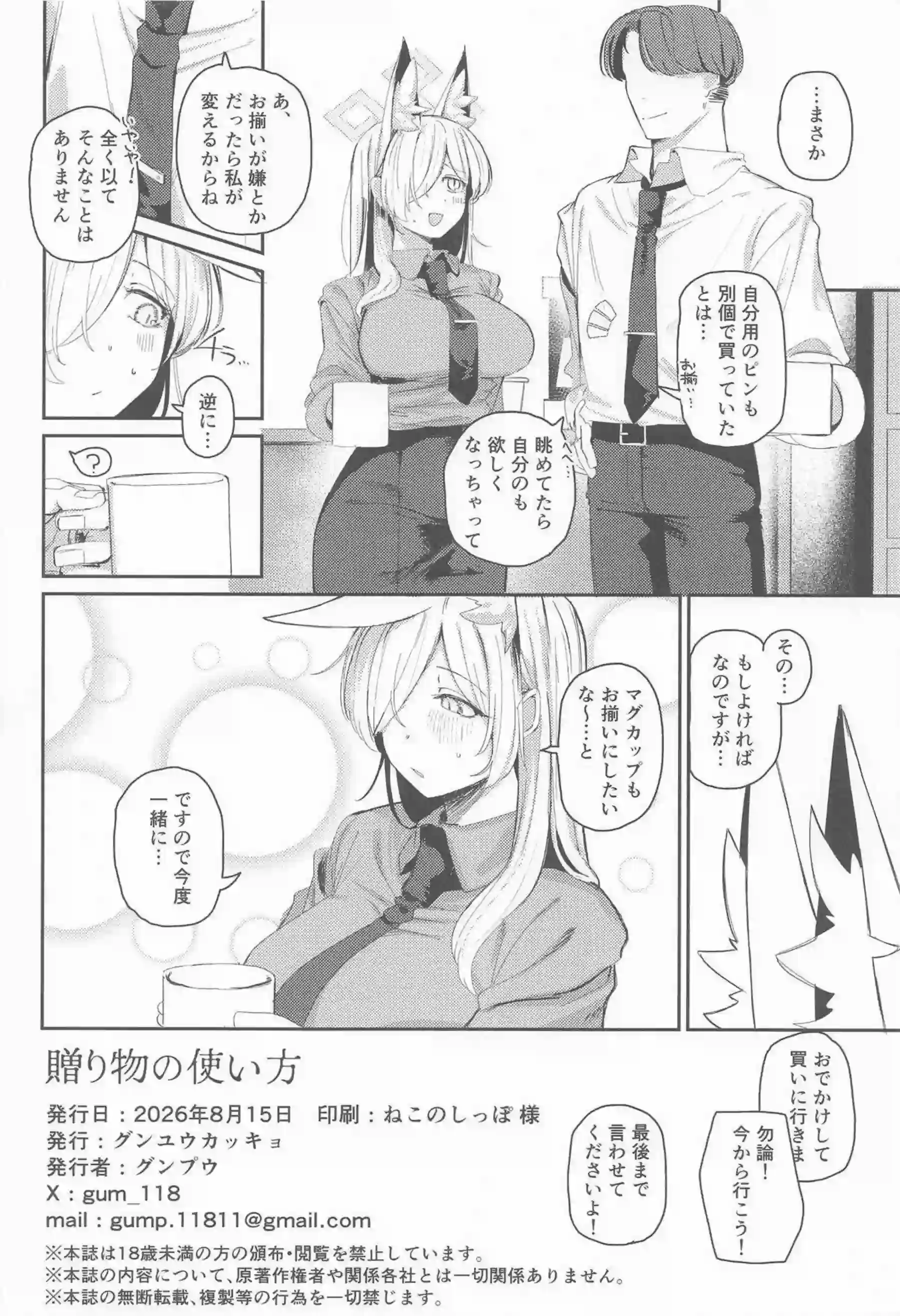 カンナが贈り物の使い方を教えられ喘ぐ！ 甘い吐息を漏らしながら深く感じる！ - PAGE 029