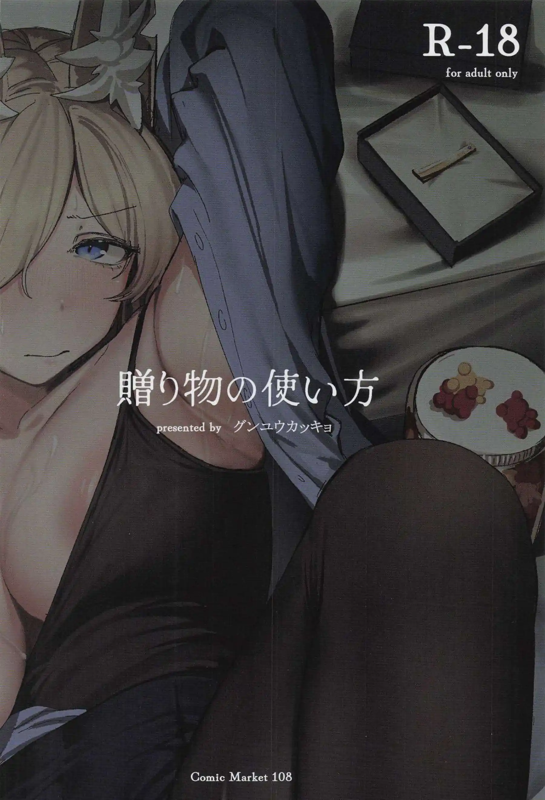 カンナが贈り物の使い方を教えられ喘ぐ！ 甘い吐息を漏らしながら深く感じる！ - PAGE 030