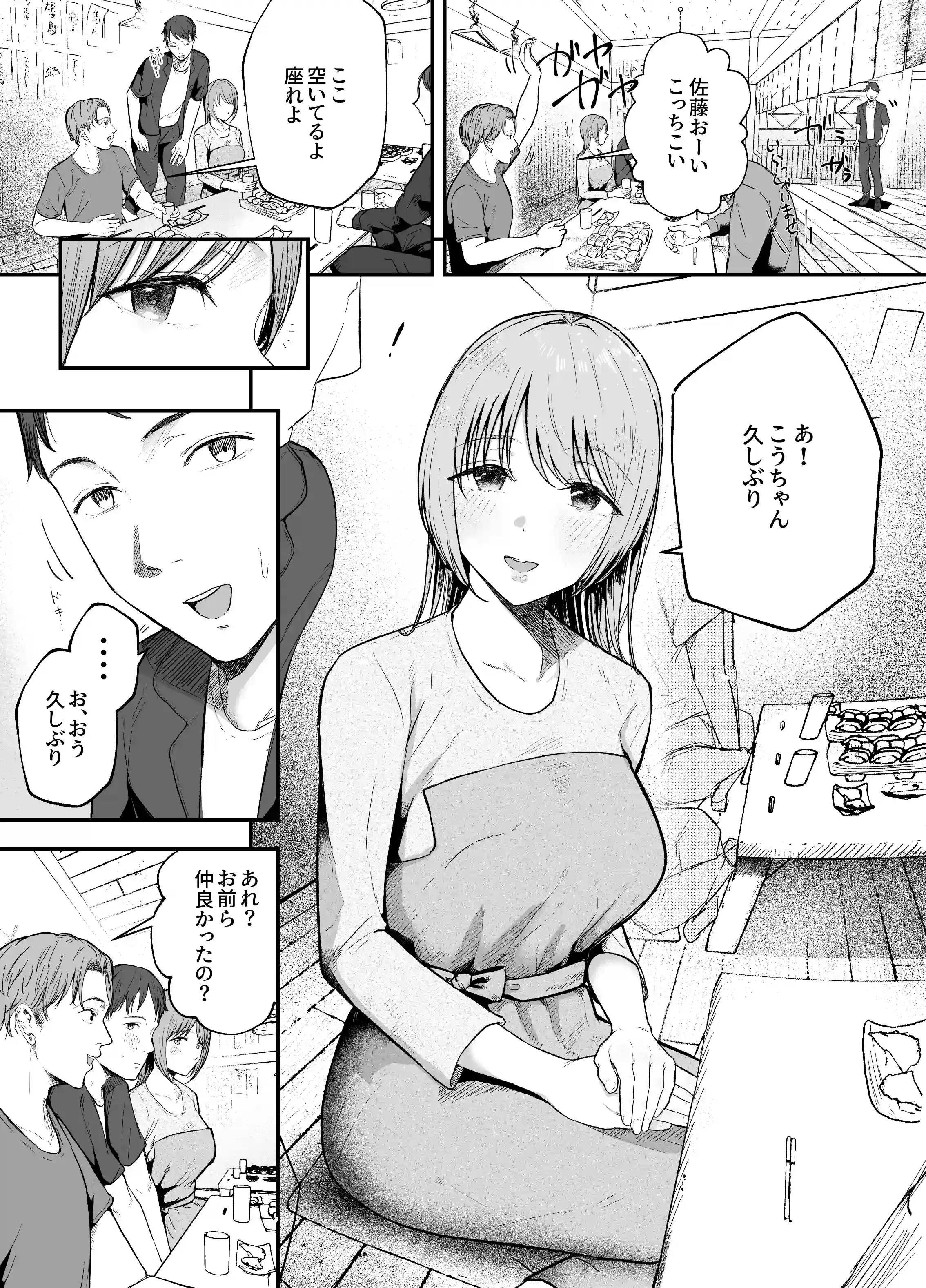 元カノと同窓会で再会、終電逃して相部屋に。〜お互い結婚間近で浮気セックスしてしまいました〜 - PAGE 002