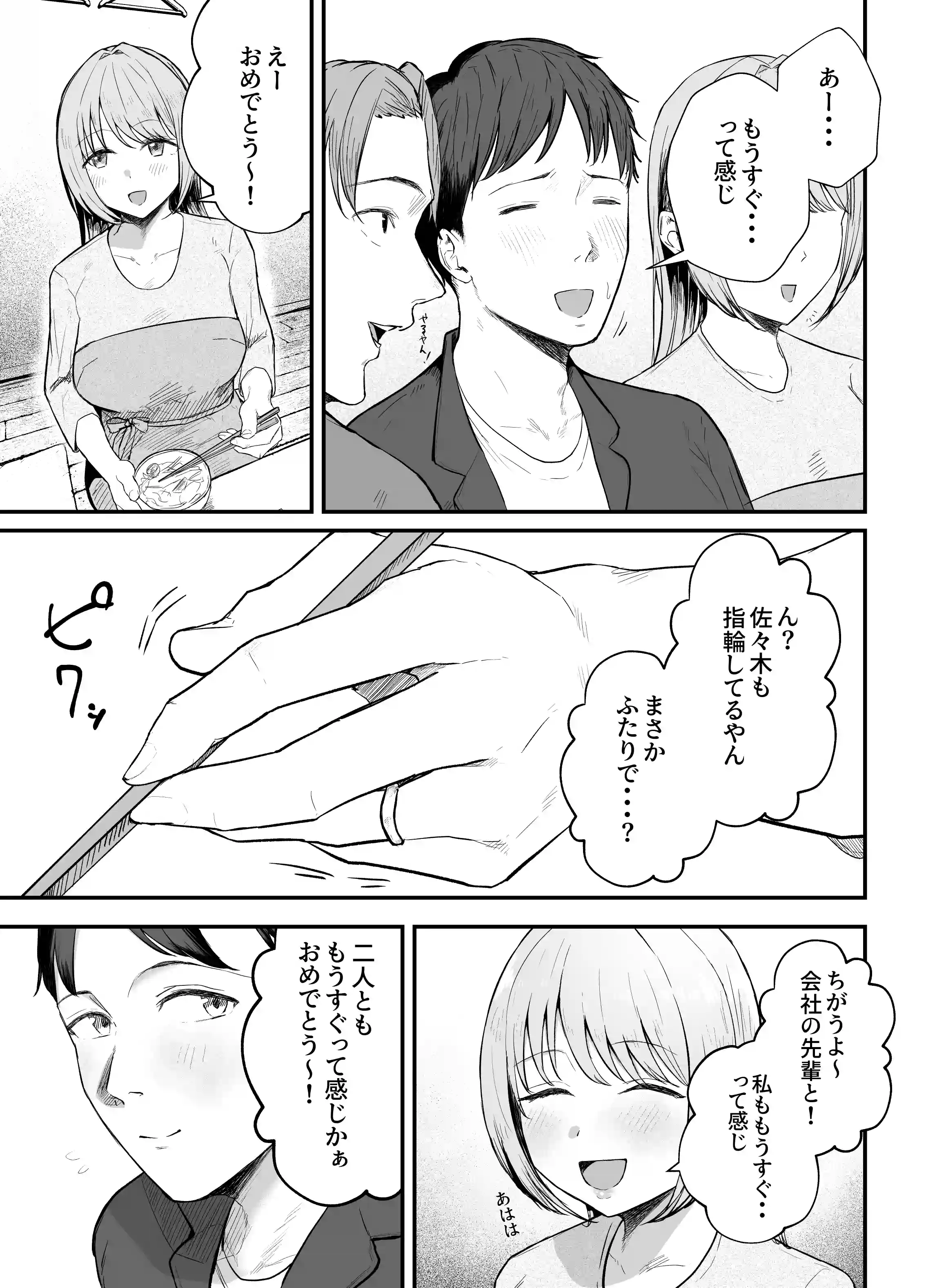 元カノと同窓会で再会、終電逃して相部屋に。〜お互い結婚間近で浮気セックスしてしまいました〜 - PAGE 004