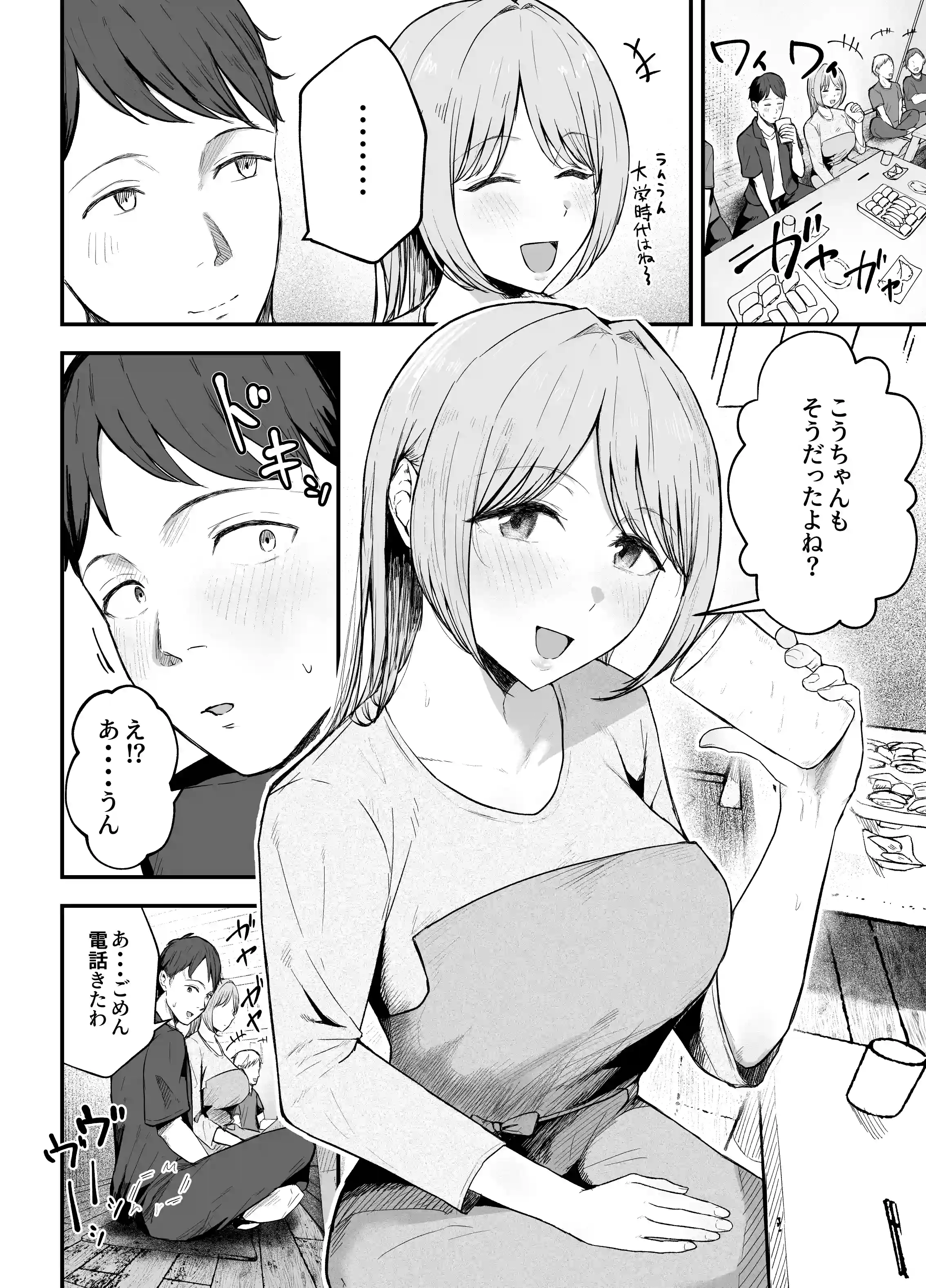 元カノと同窓会で再会、終電逃して相部屋に。〜お互い結婚間近で浮気セックスしてしまいました〜 - PAGE 005