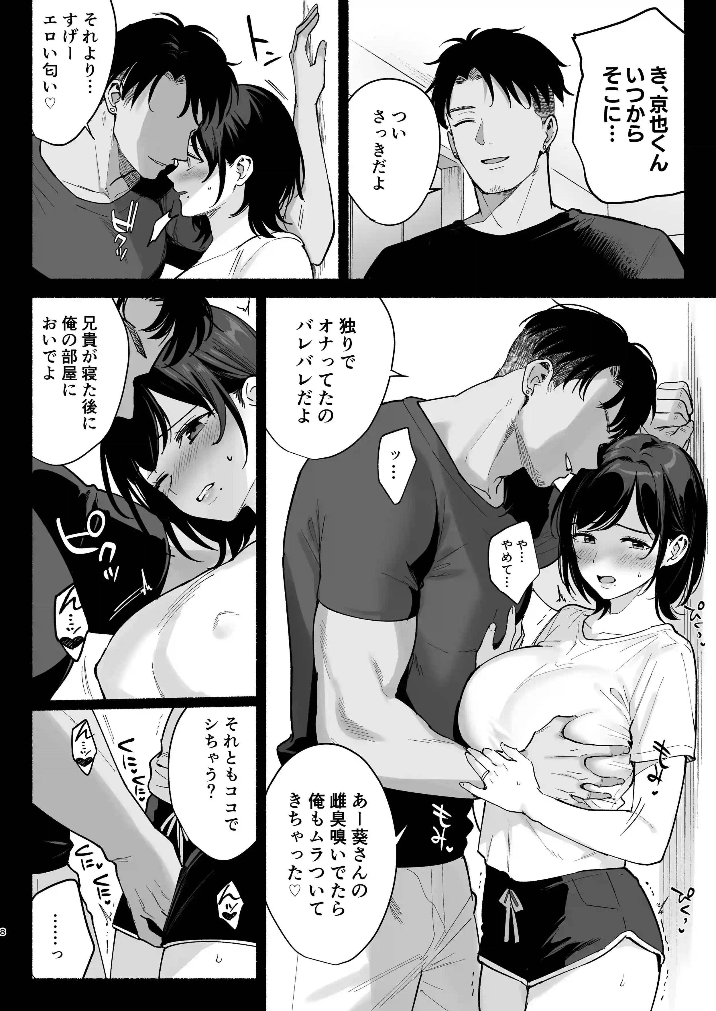 雌ノ家III〜母娘ハ乱レ愛サレル〜 - PAGE 005