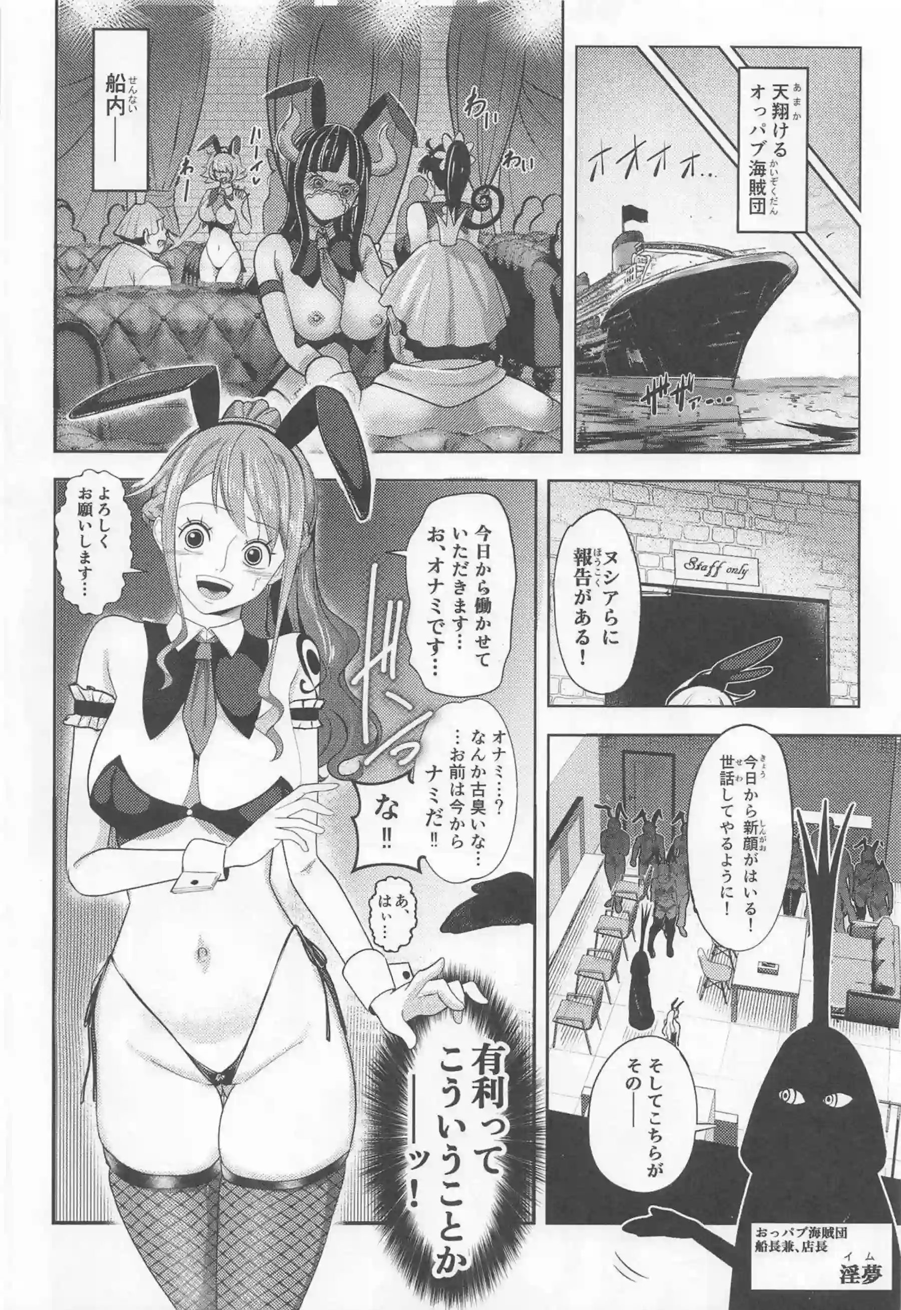 ナミがバニー姿で濃厚サービスを始める！ 甘い声を上げながら快楽に溺れる！ - PAGE 003