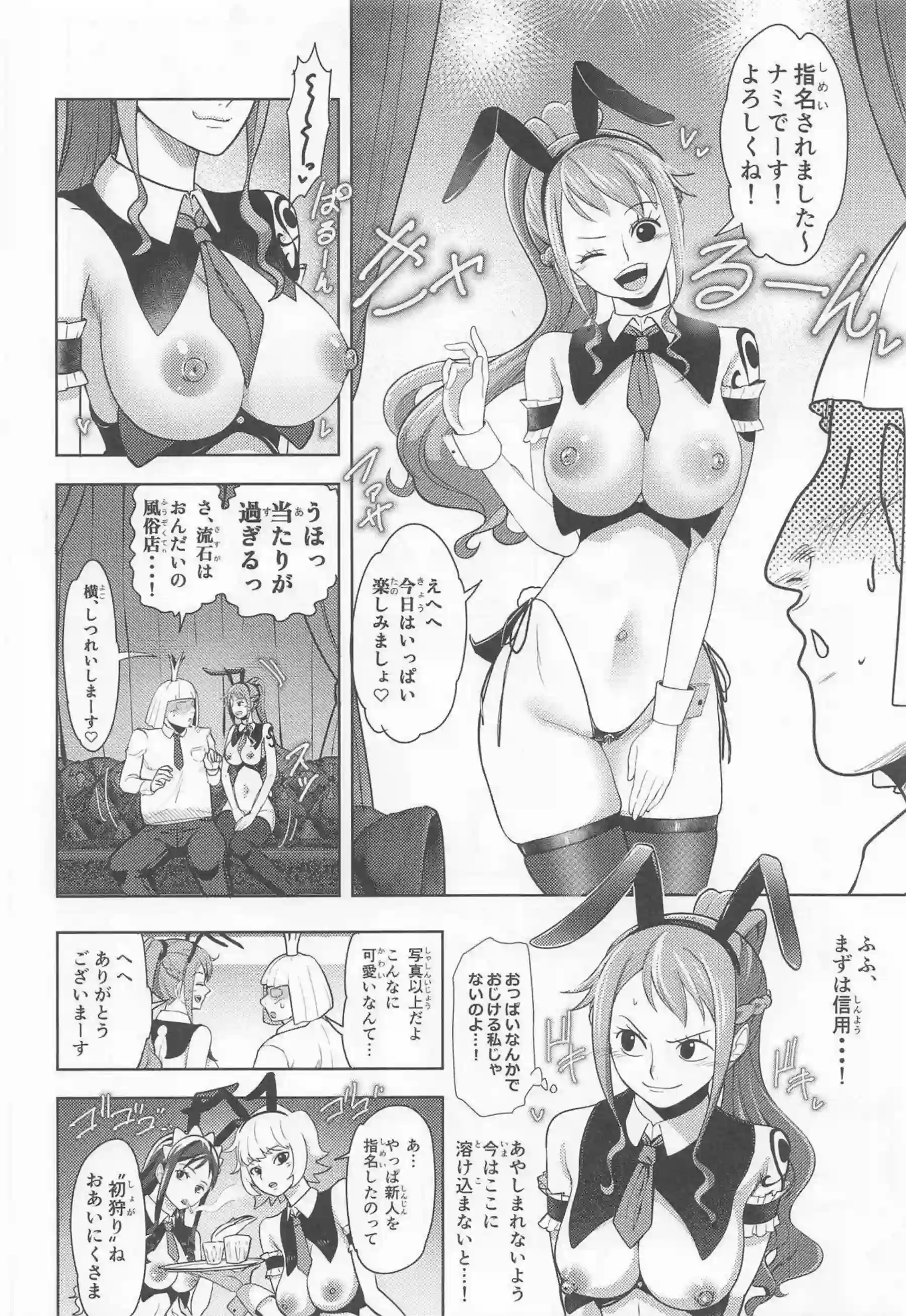 ナミがバニー姿で濃厚サービスを始める！ 甘い声を上げながら快楽に溺れる！ - PAGE 005