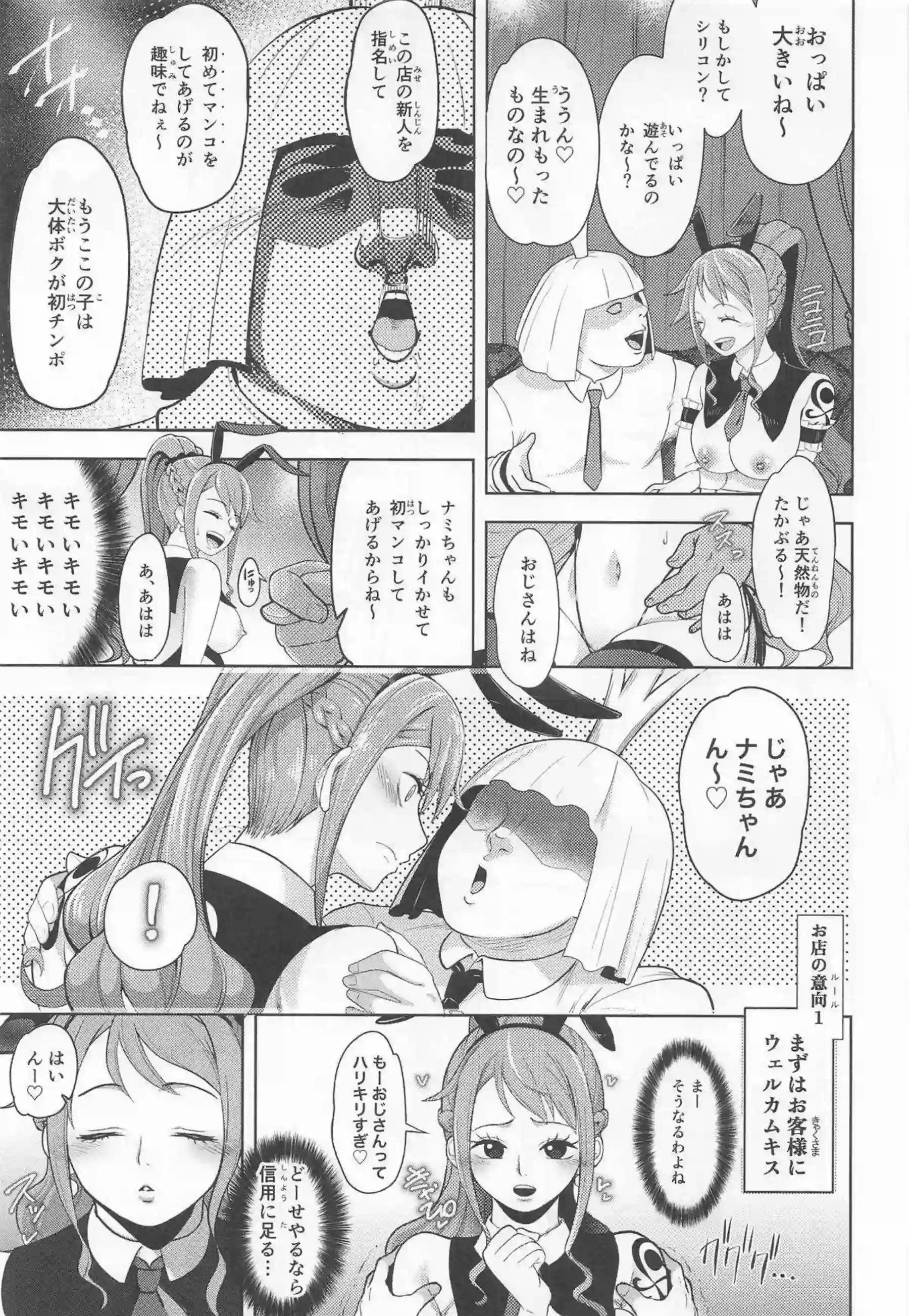 ナミがバニー姿で濃厚サービスを始める！ 甘い声を上げながら快楽に溺れる！ - PAGE 006