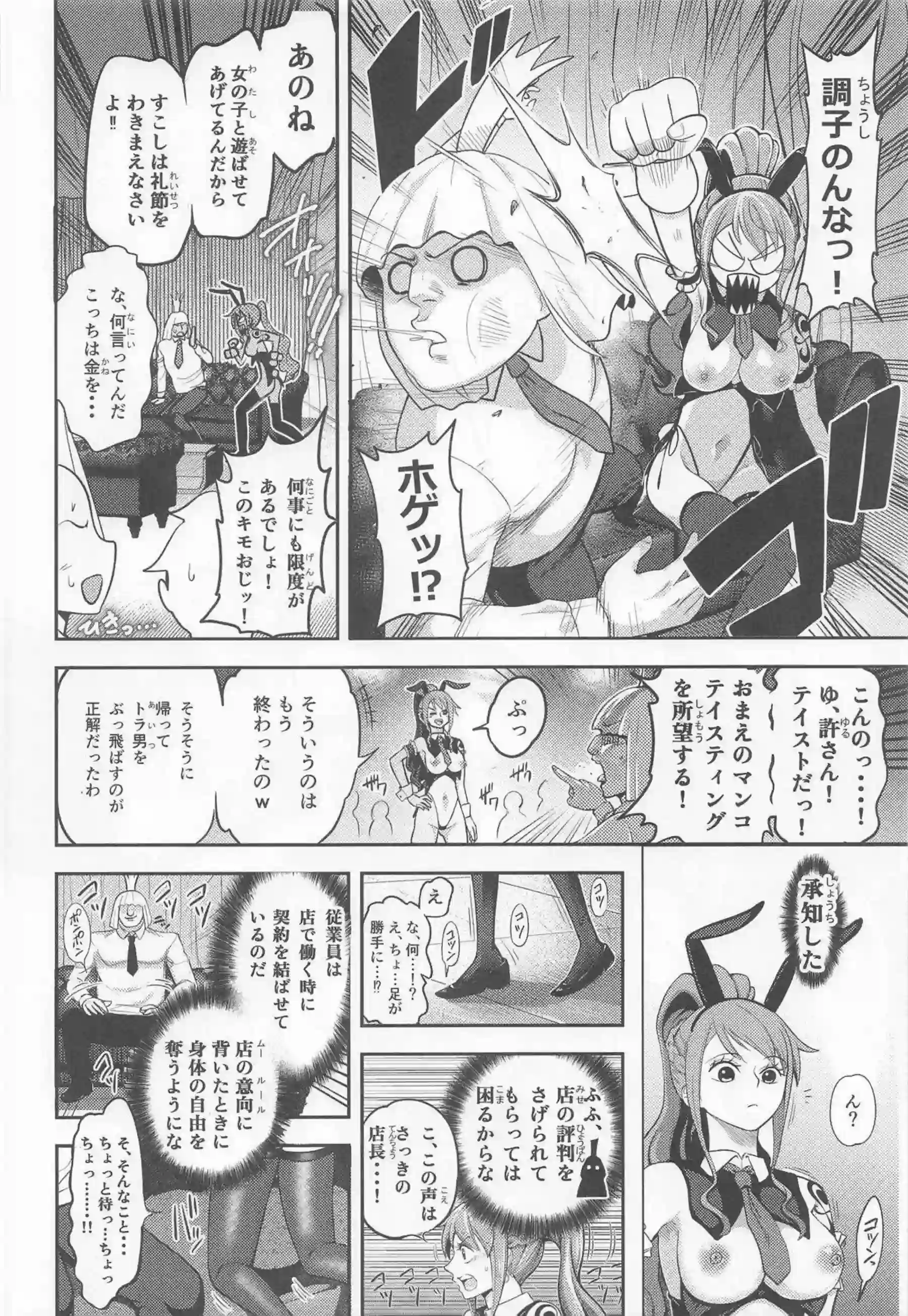 ナミがバニー姿で濃厚サービスを始める！ 甘い声を上げながら快楽に溺れる！ - PAGE 009