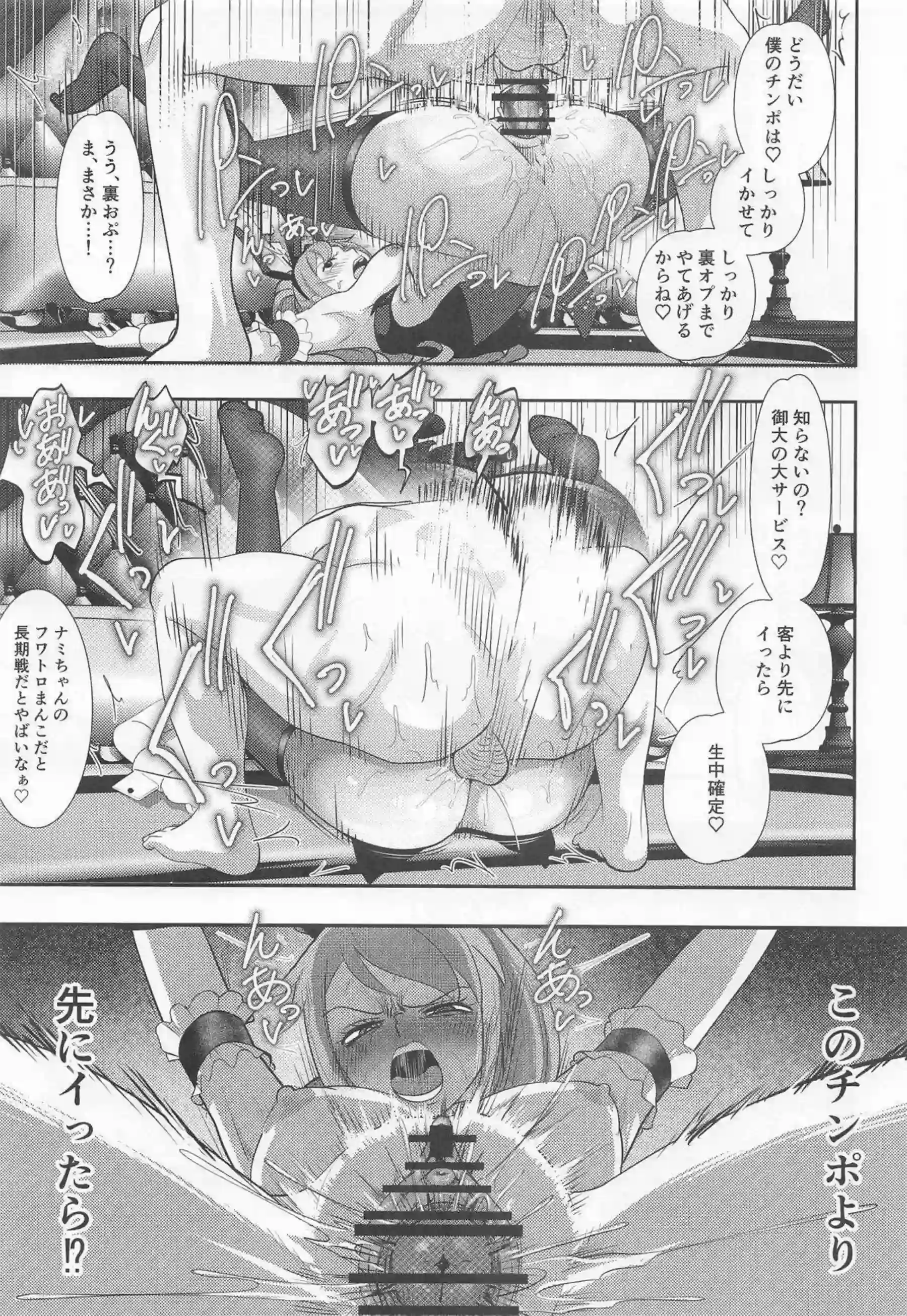 ナミがバニー姿で濃厚サービスを始める！ 甘い声を上げながら快楽に溺れる！ - PAGE 018