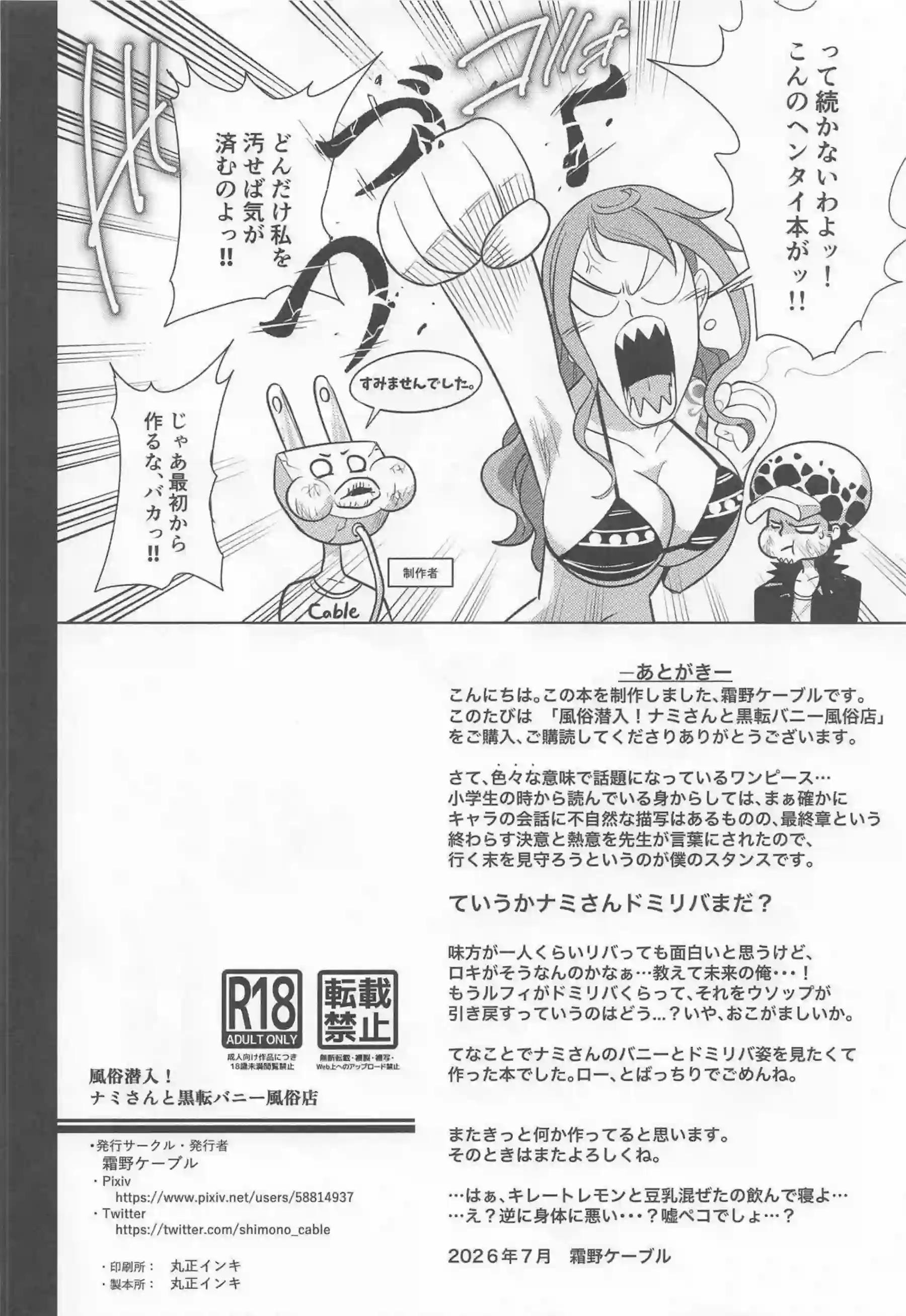 ナミがバニー姿で濃厚サービスを始める！ 甘い声を上げながら快楽に溺れる！ - PAGE 033