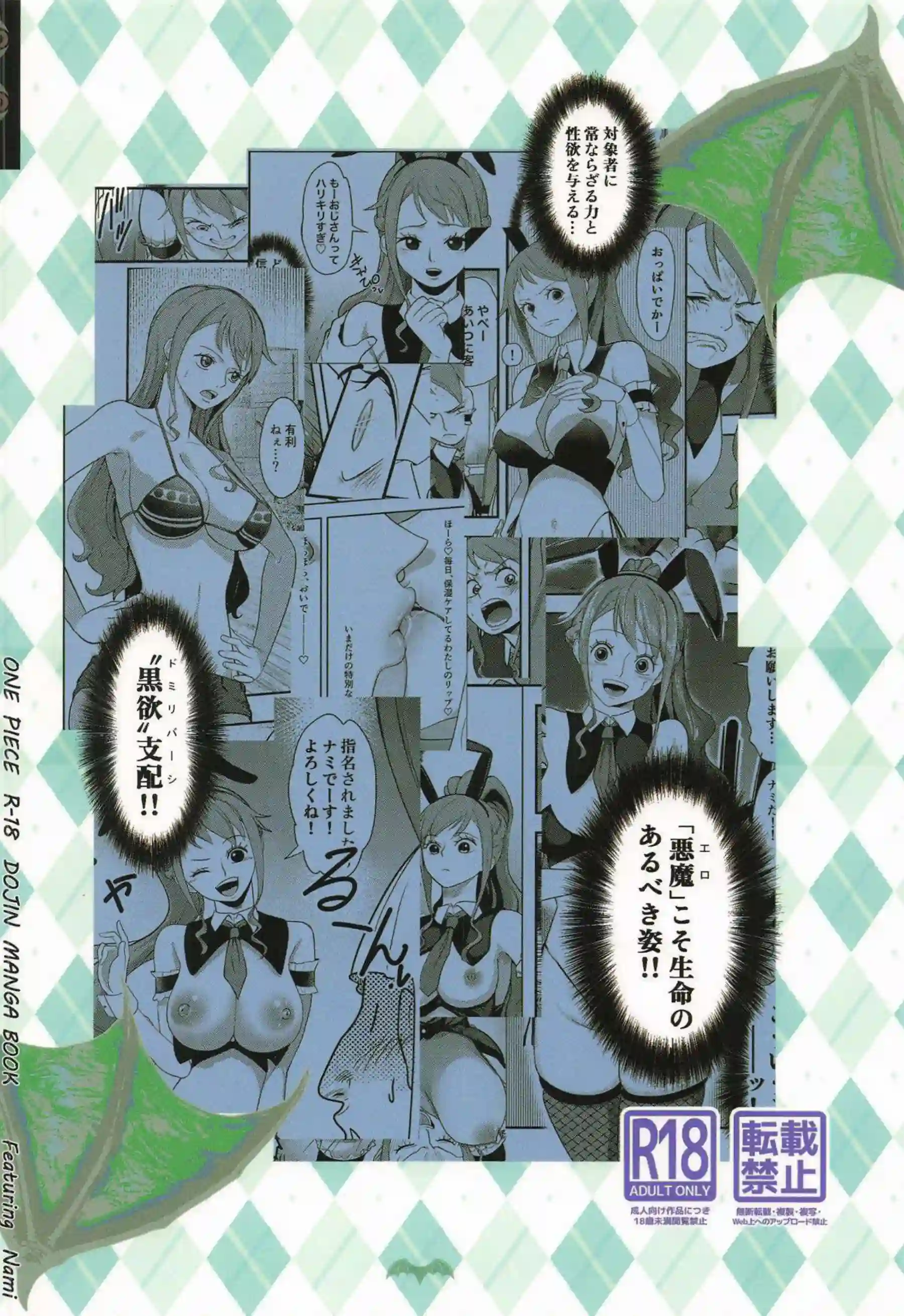 ナミがバニー姿で濃厚サービスを始める！ 甘い声を上げながら快楽に溺れる！ - PAGE 034