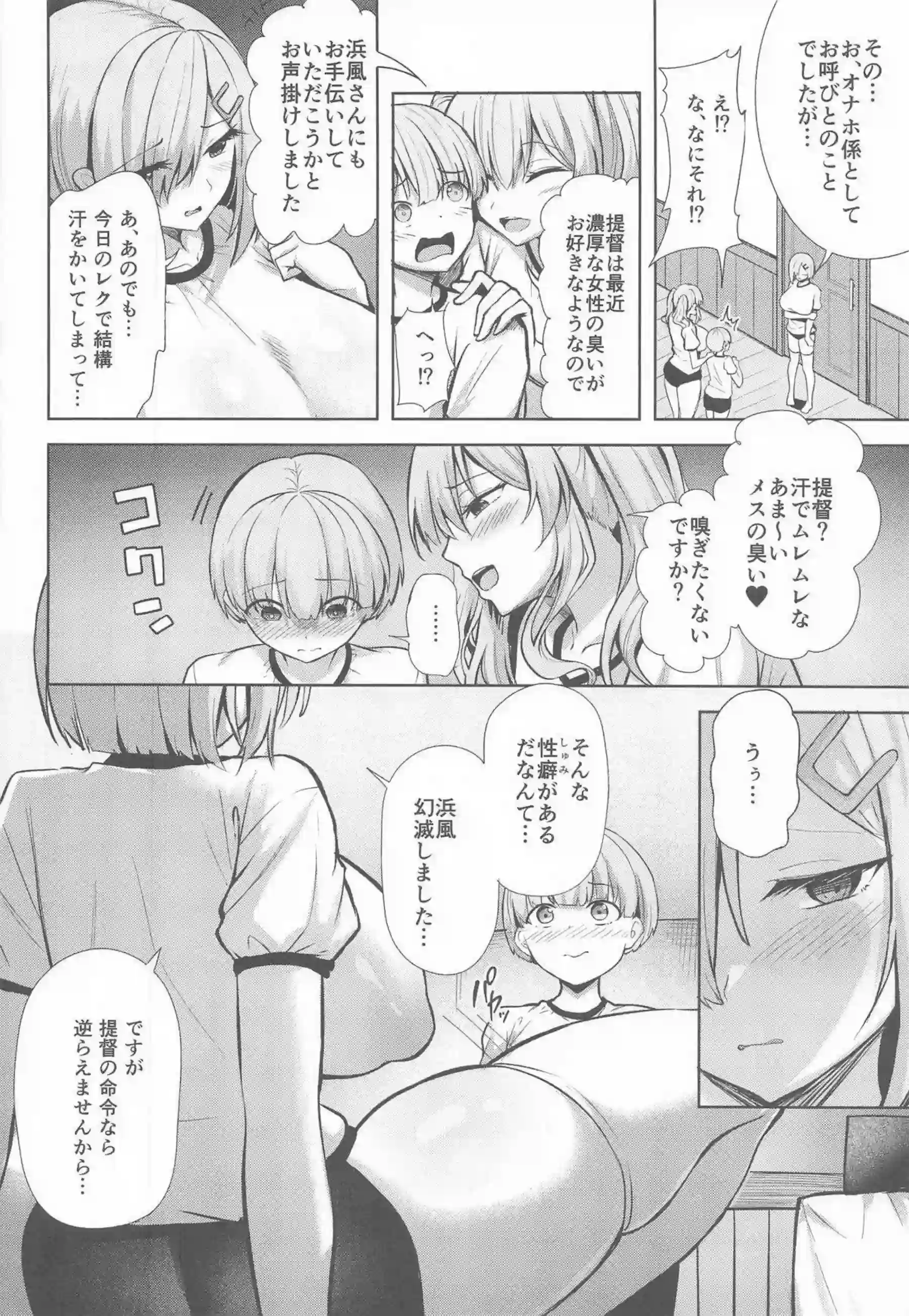鹿島が甘い吐息を漏らし身を委ねる！ 浜風が激しく腰を振り快楽に喘ぐ！ - PAGE 009