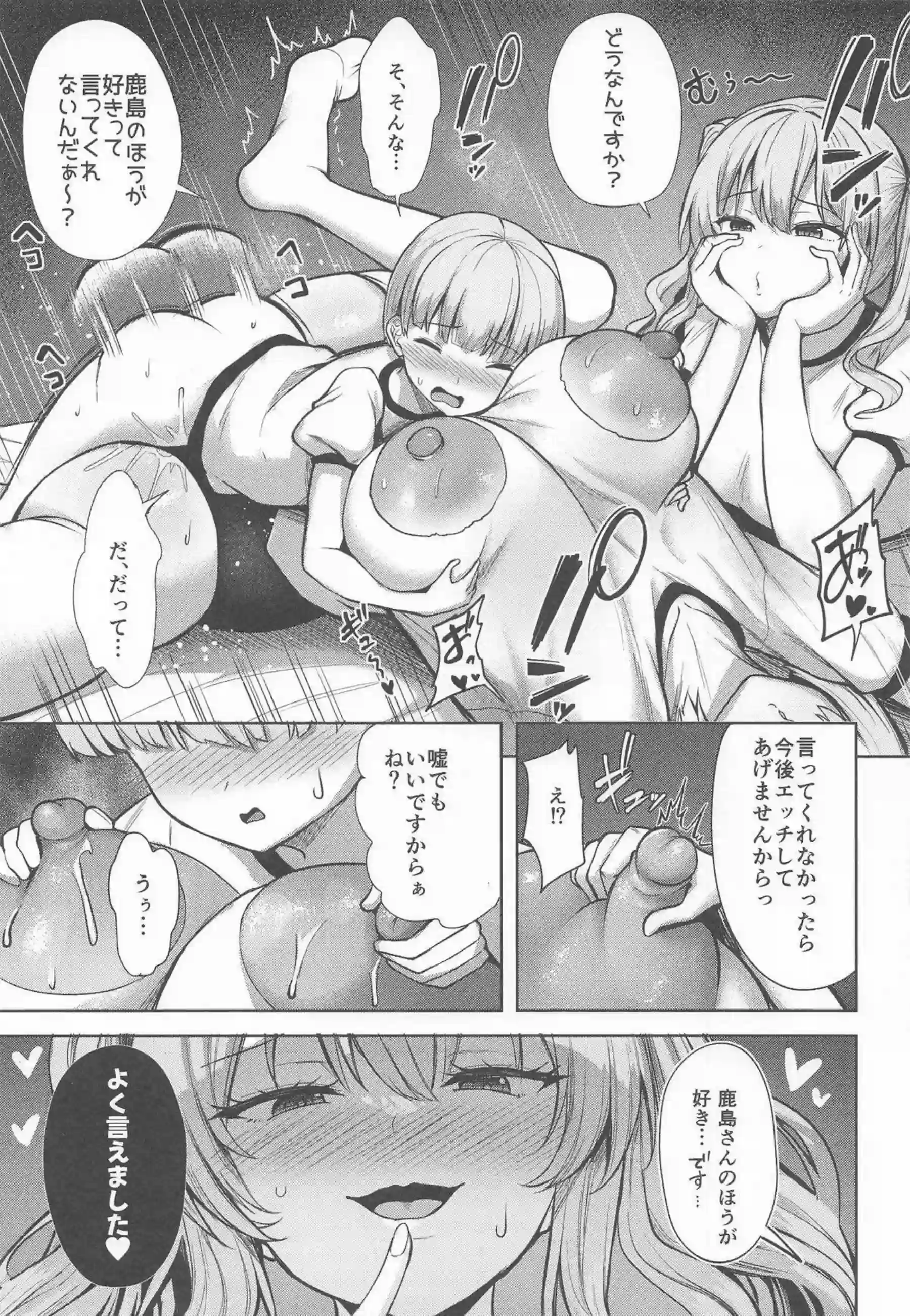 鹿島が甘い吐息を漏らし身を委ねる！ 浜風が激しく腰を振り快楽に喘ぐ！ - PAGE 024