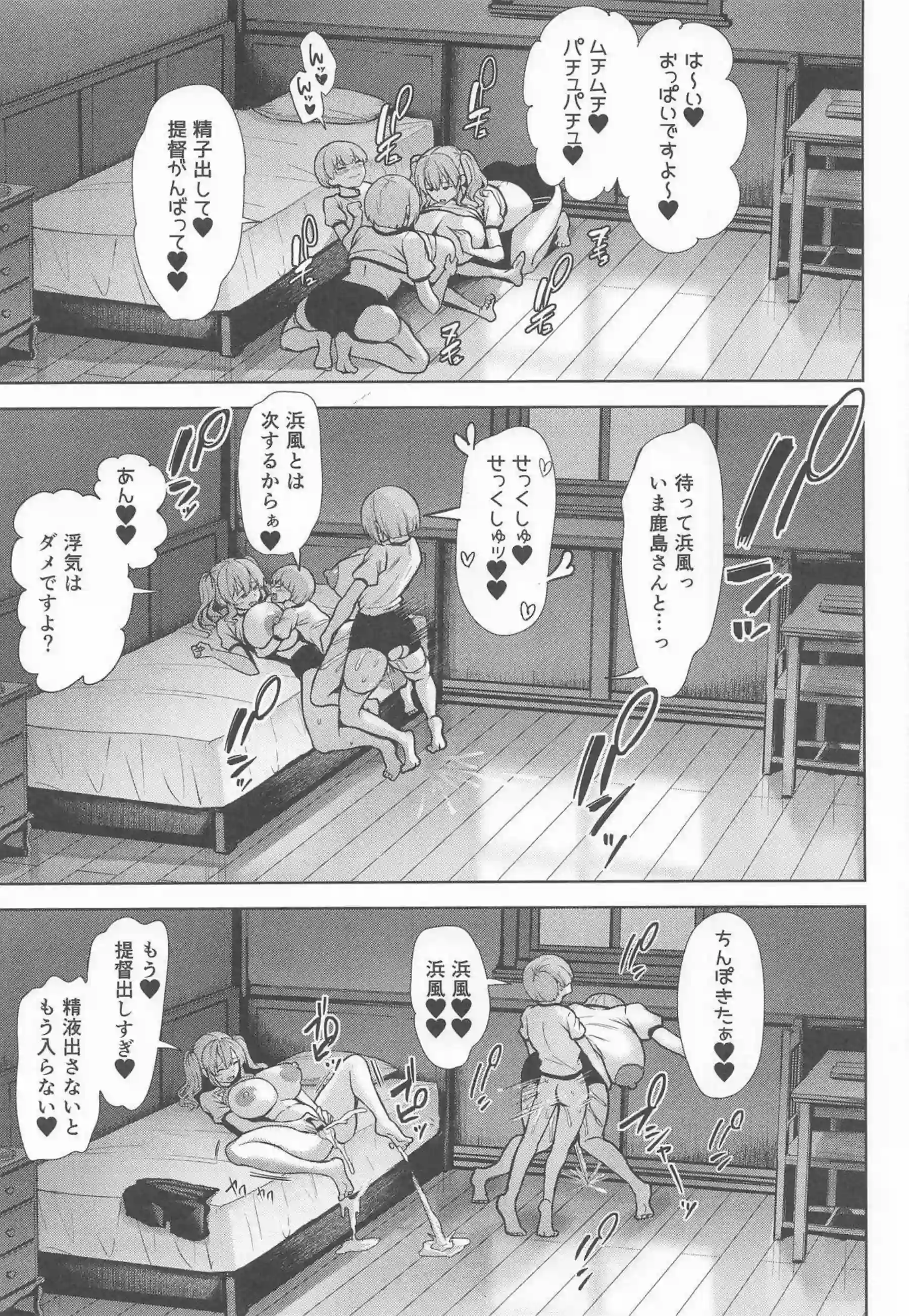 鹿島が甘い吐息を漏らし身を委ねる！ 浜風が激しく腰を振り快楽に喘ぐ！ - PAGE 032