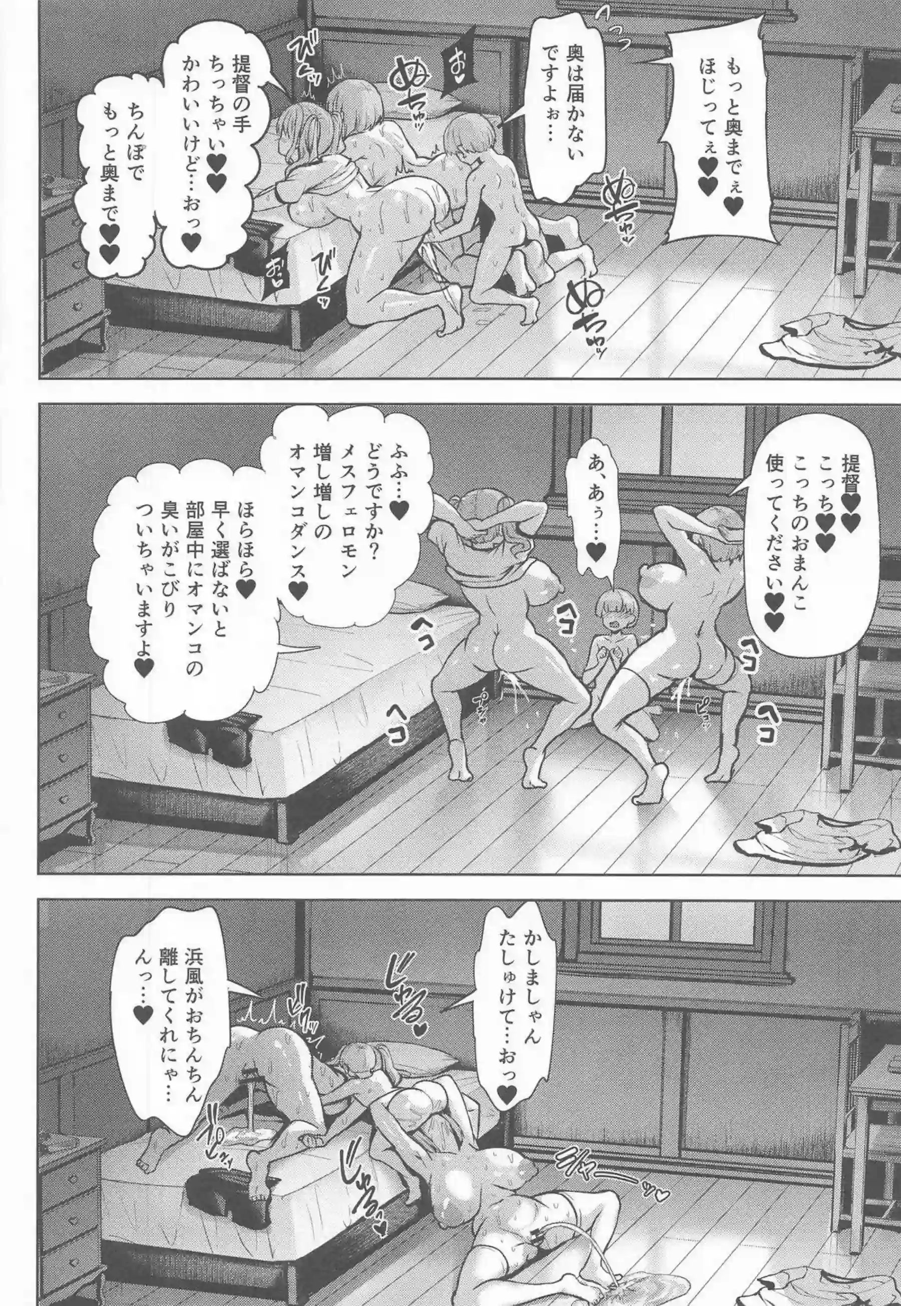 鹿島が甘い吐息を漏らし身を委ねる！ 浜風が激しく腰を振り快楽に喘ぐ！ - PAGE 033