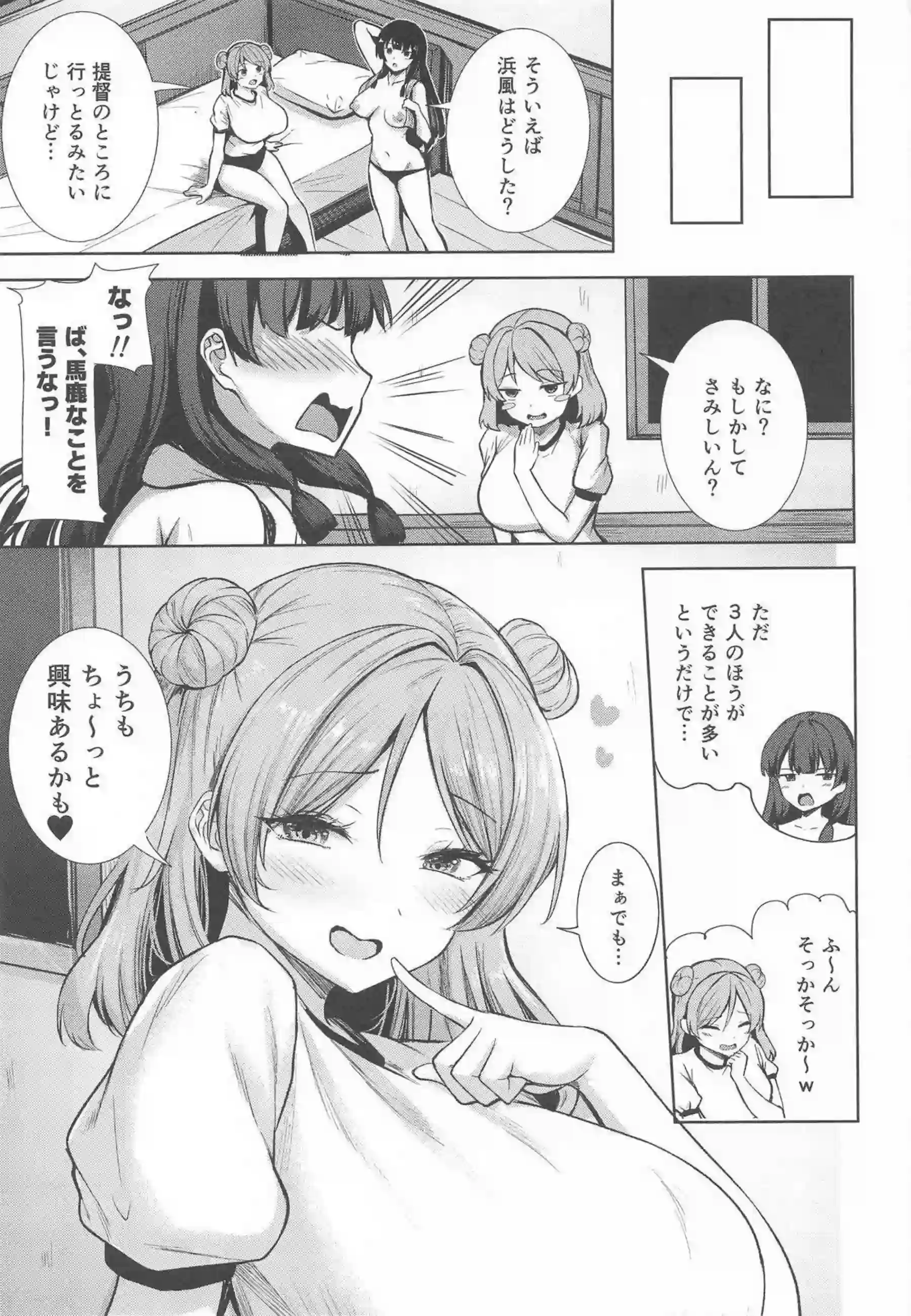 鹿島が甘い吐息を漏らし身を委ねる！ 浜風が激しく腰を振り快楽に喘ぐ！ - PAGE 038