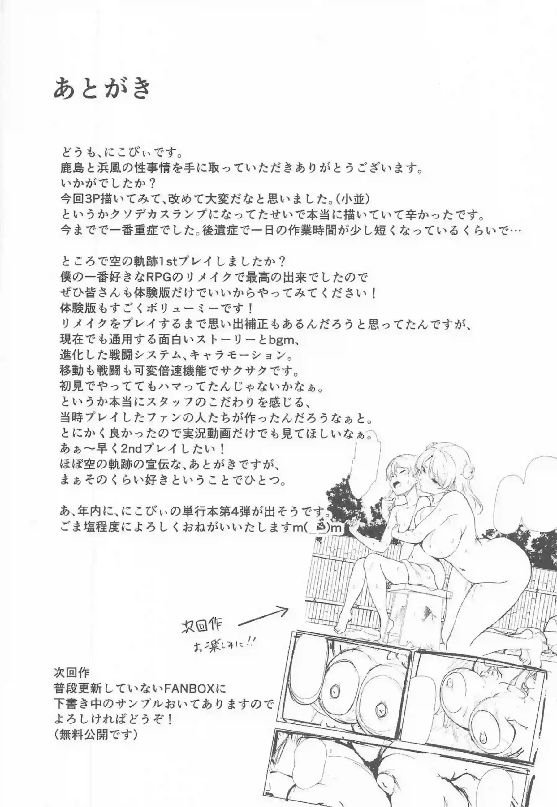 鹿島が甘い吐息を漏らし身を委ねる！ 浜風が激しく腰を振り快楽に喘ぐ！ - PAGE 041