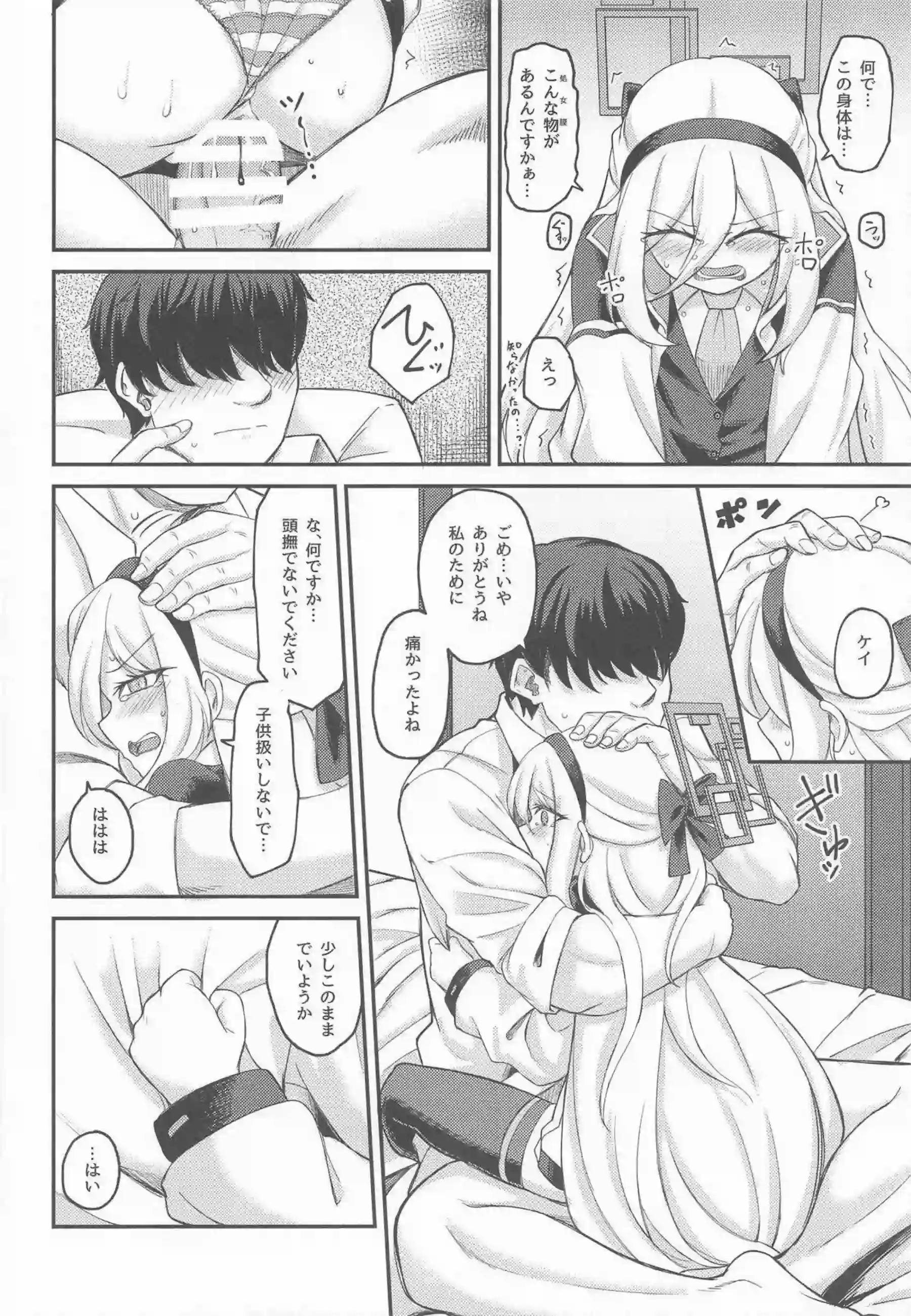 ケイが知的な仮面を外し快楽に喘ぐ！ 甘い声を上げながら深く感じる！ - PAGE 013