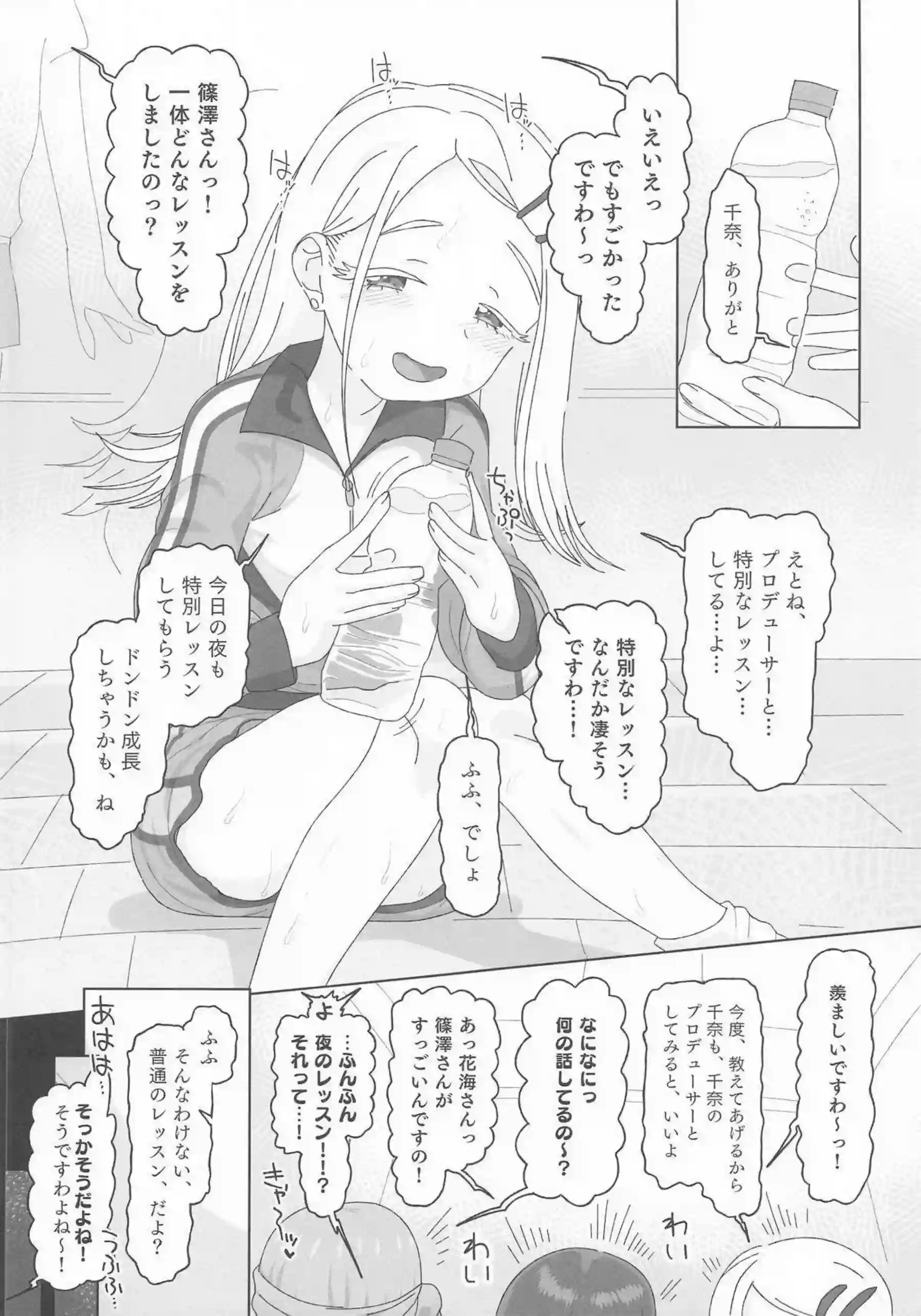 篠澤広が催眠で理性を失い喘ぐ！ 甘い吐息を漏らしながら快楽に溺れる！ - PAGE 003