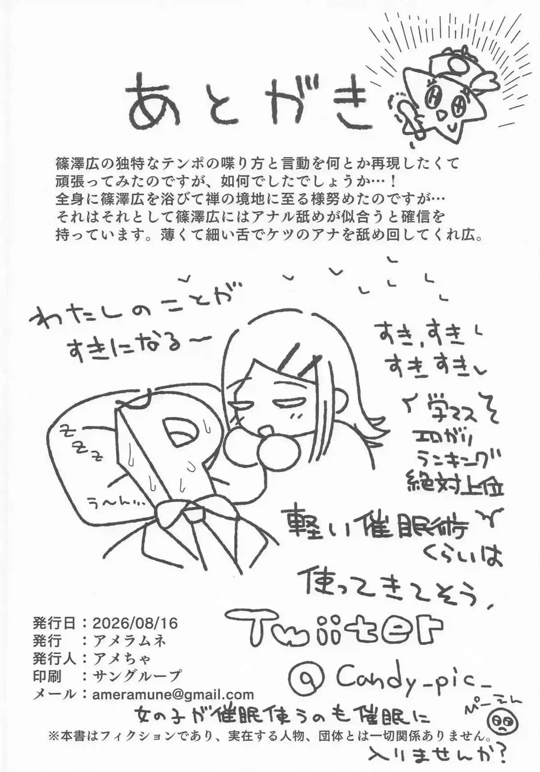篠澤広が催眠で理性を失い喘ぐ！ 甘い吐息を漏らしながら快楽に溺れる！ - PAGE 029